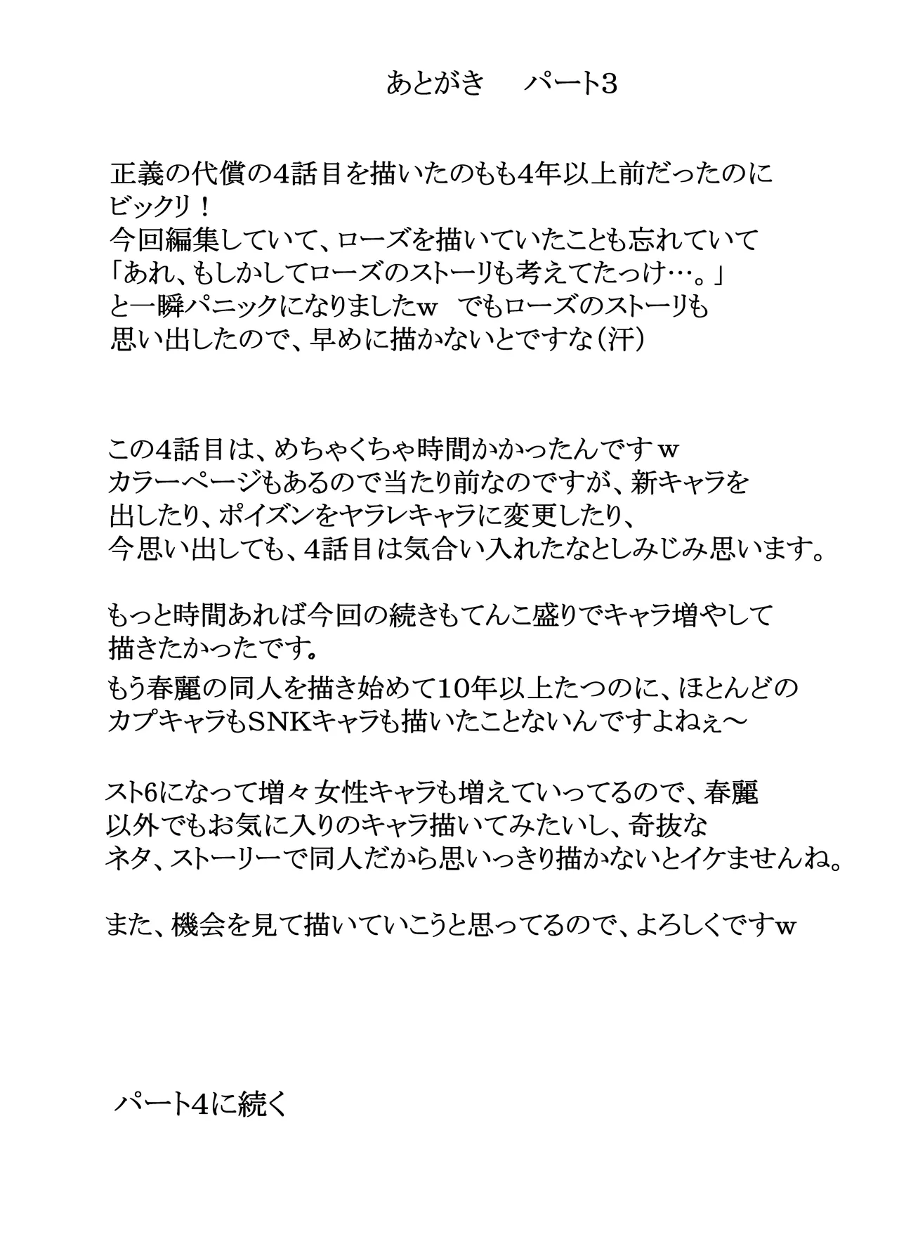 女捜査官、春麗「正義の代償」総集編 Page.221