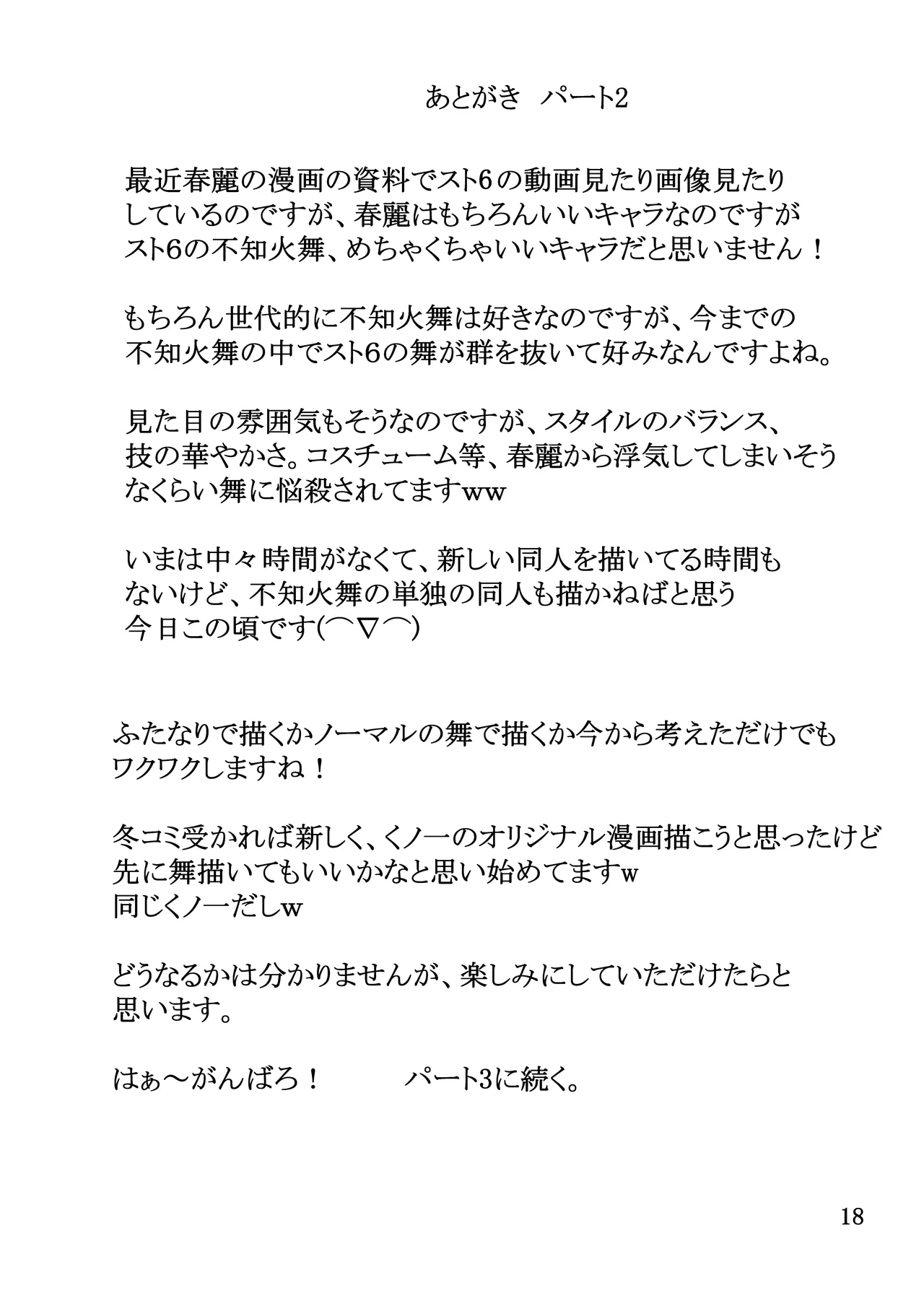 女捜査官、春麗「正義の代償」総集編 Page.49