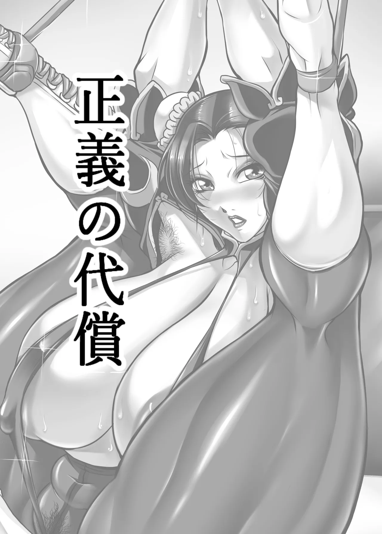 女捜査官、春麗「正義の代償」総集編 Page.51