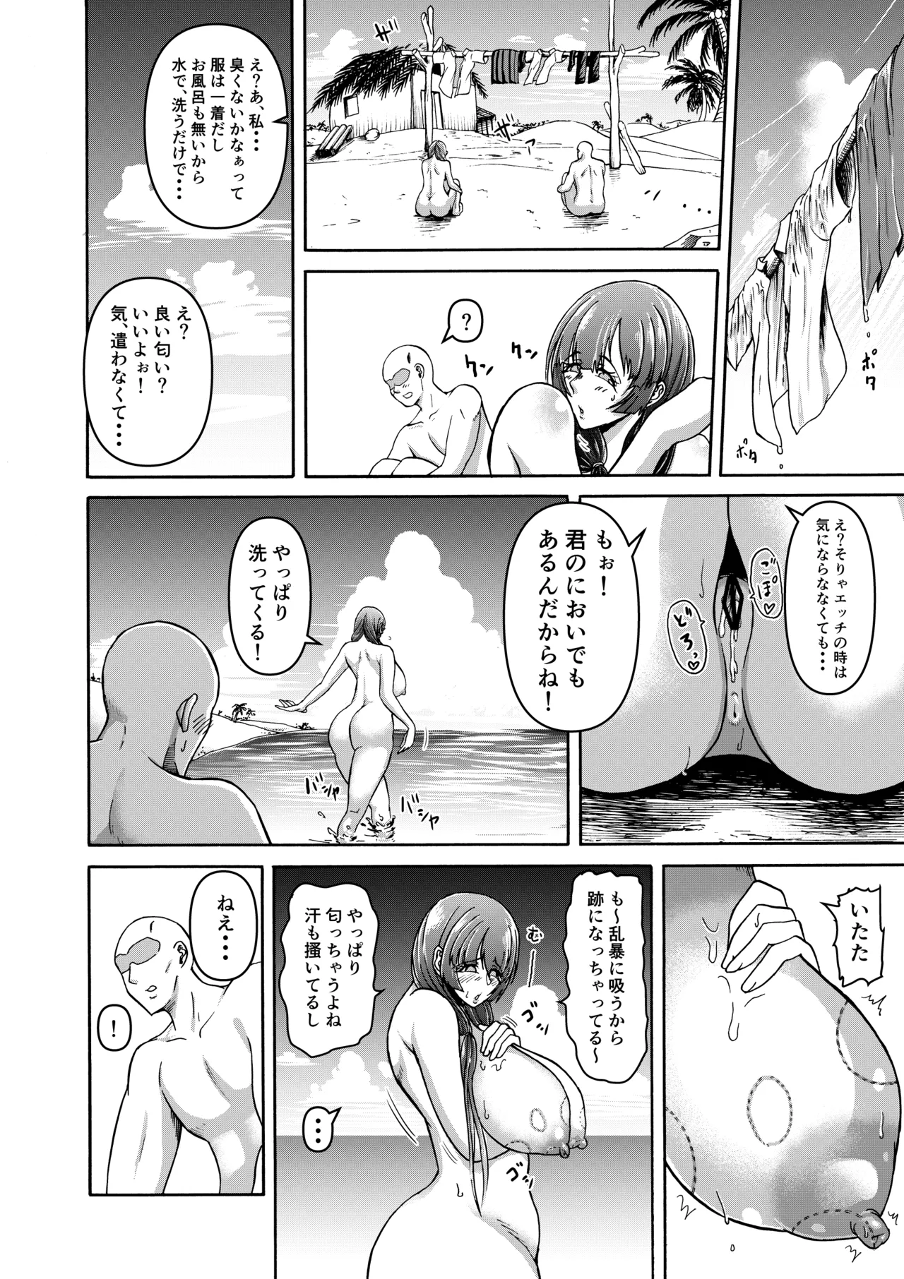 三浦鋼大総集編Vol.2〜デカくてエロいオンナタチ〜 Page.120