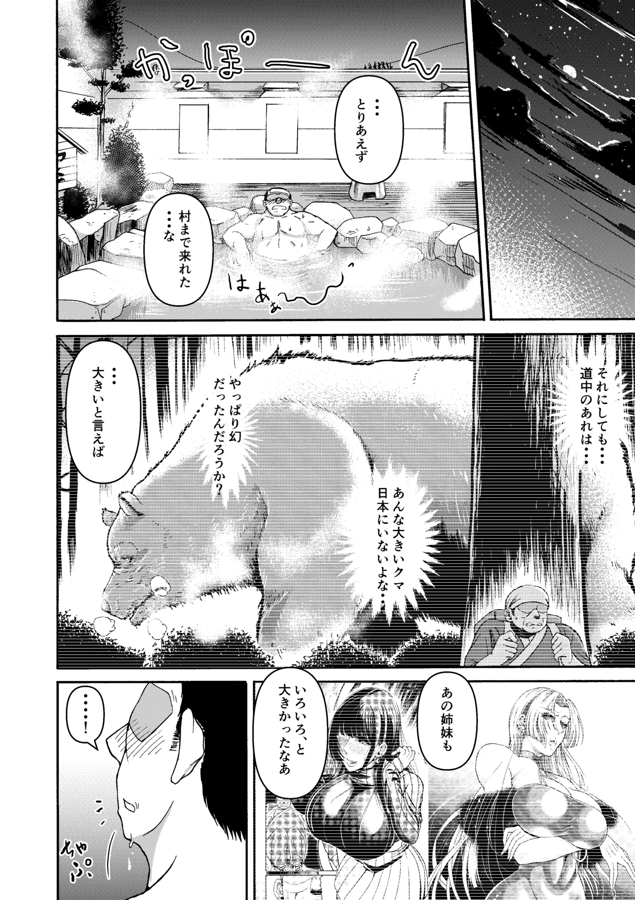 三浦鋼大総集編Vol.2〜デカくてエロいオンナタチ〜 Page.15