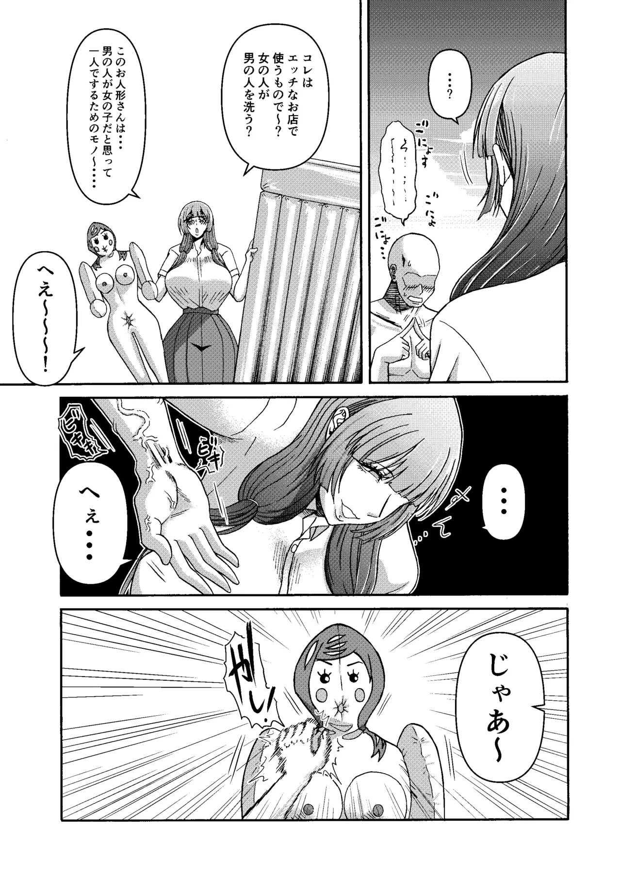 三浦鋼大総集編Vol.2〜デカくてエロいオンナタチ〜 Page.156