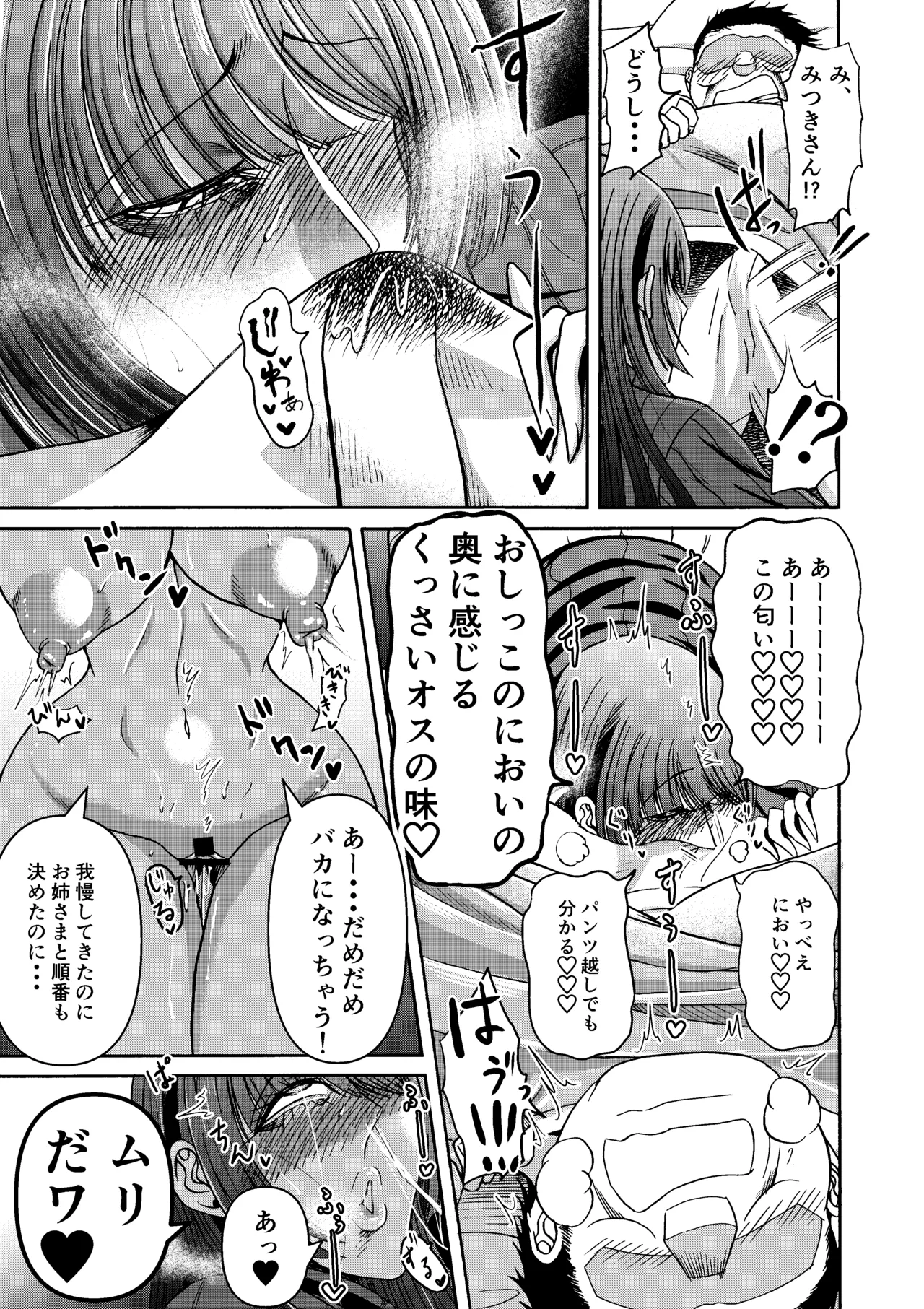 三浦鋼大総集編Vol.2〜デカくてエロいオンナタチ〜 Page.18