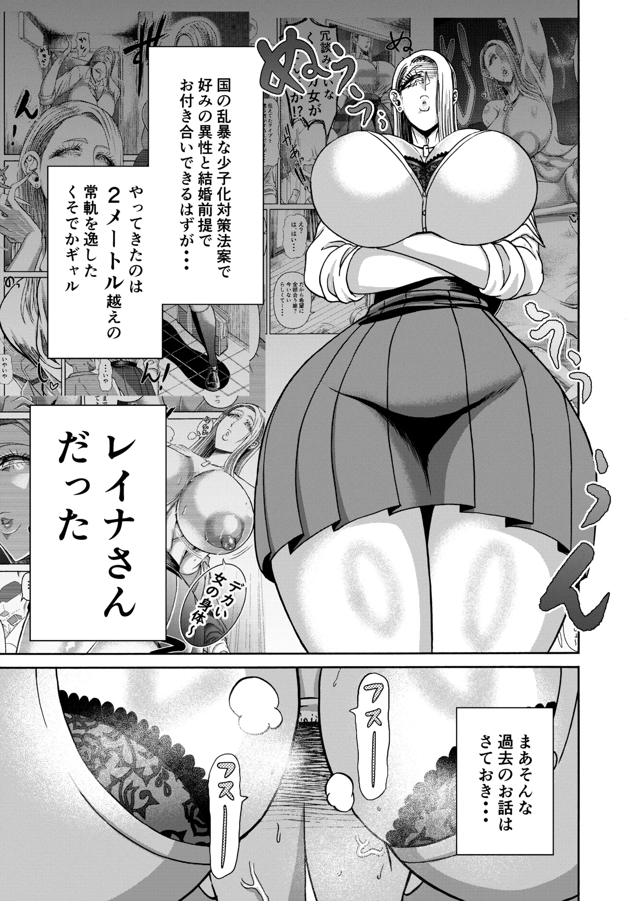 三浦鋼大総集編Vol.2〜デカくてエロいオンナタチ〜 Page.195