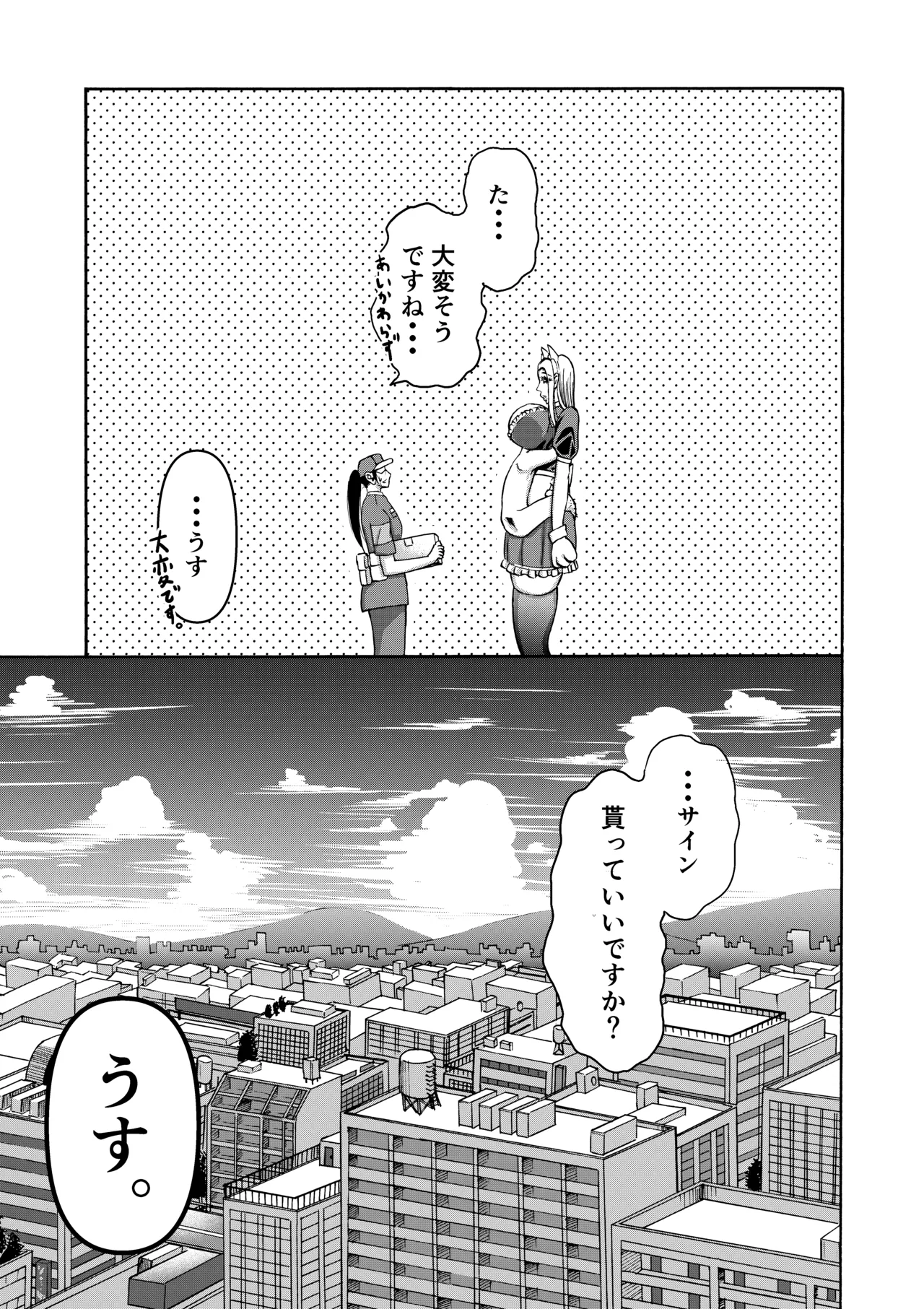 三浦鋼大総集編Vol.2〜デカくてエロいオンナタチ〜 Page.237