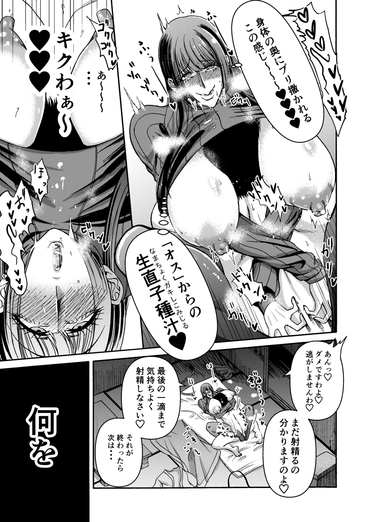 三浦鋼大総集編Vol.2〜デカくてエロいオンナタチ〜 Page.24