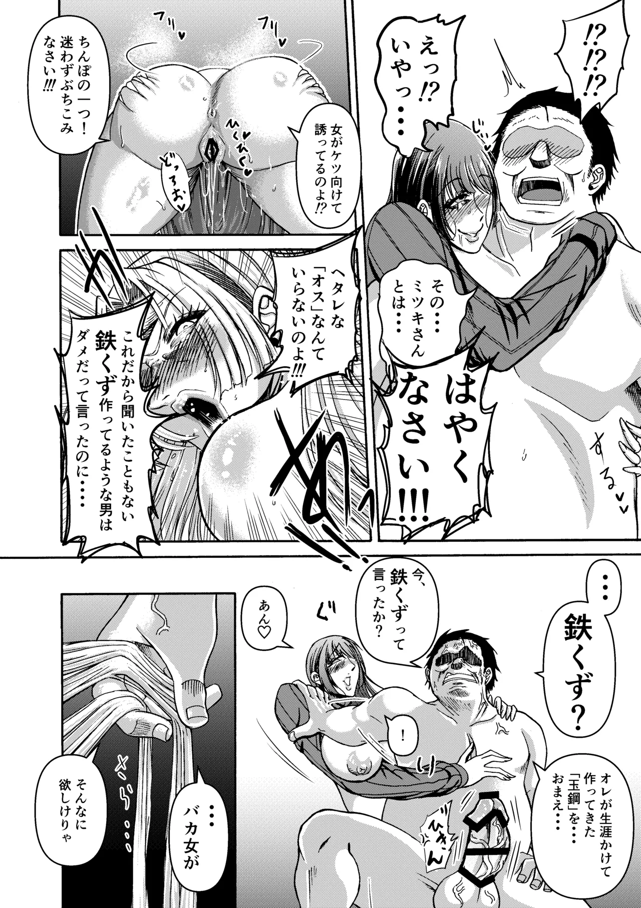 三浦鋼大総集編Vol.2〜デカくてエロいオンナタチ〜 Page.29