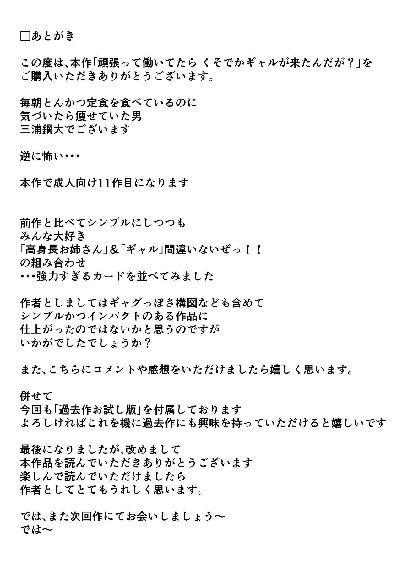 三浦鋼大総集編Vol.2〜デカくてエロいオンナタチ〜 Page.292