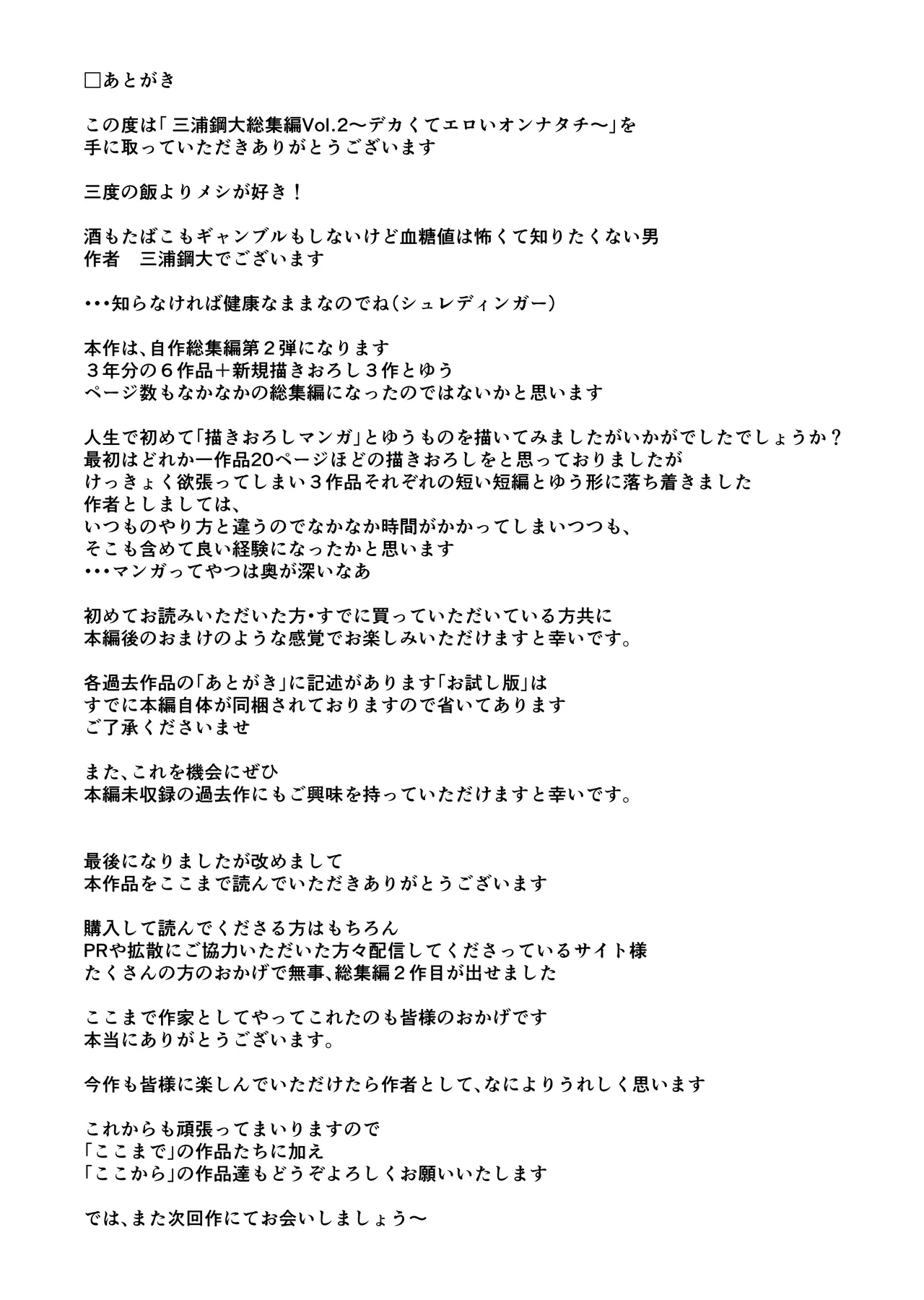 三浦鋼大総集編Vol.2〜デカくてエロいオンナタチ〜 Page.299