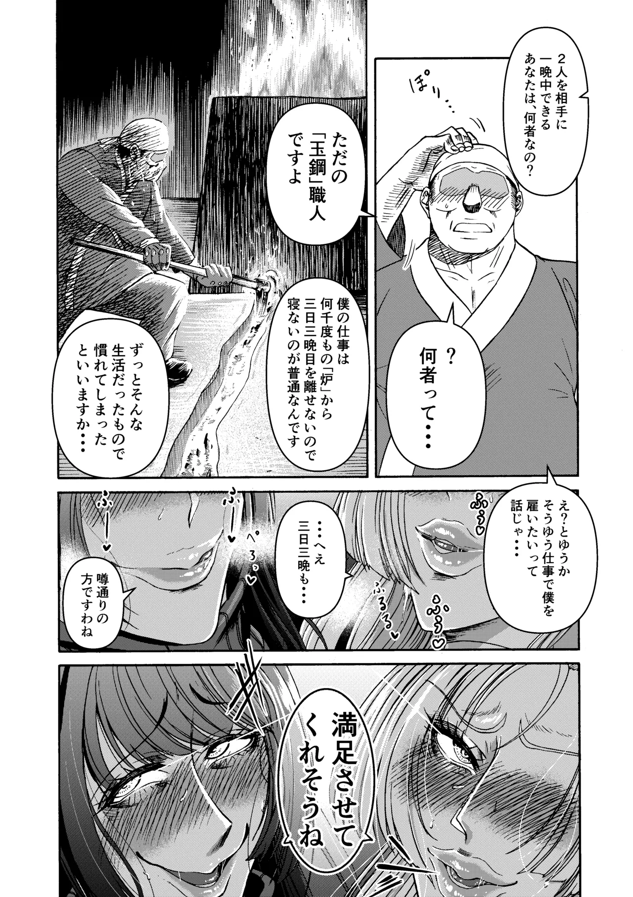 三浦鋼大総集編Vol.2〜デカくてエロいオンナタチ〜 Page.39