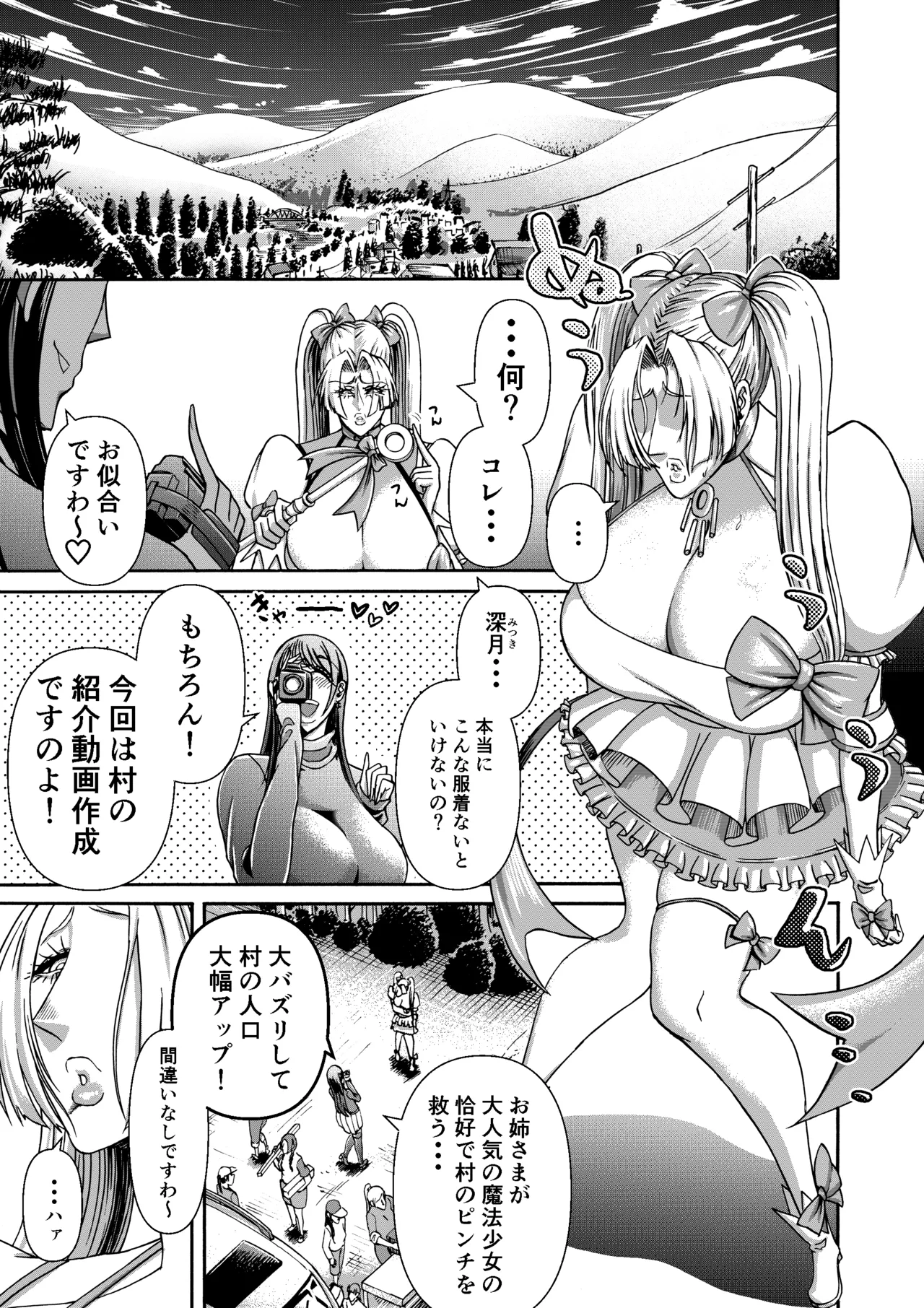 三浦鋼大総集編Vol.2〜デカくてエロいオンナタチ〜 Page.80