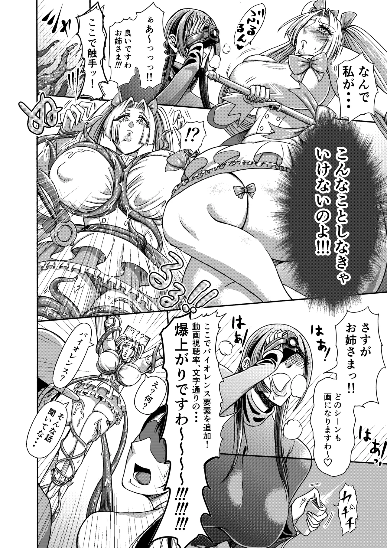 三浦鋼大総集編Vol.2〜デカくてエロいオンナタチ〜 Page.81