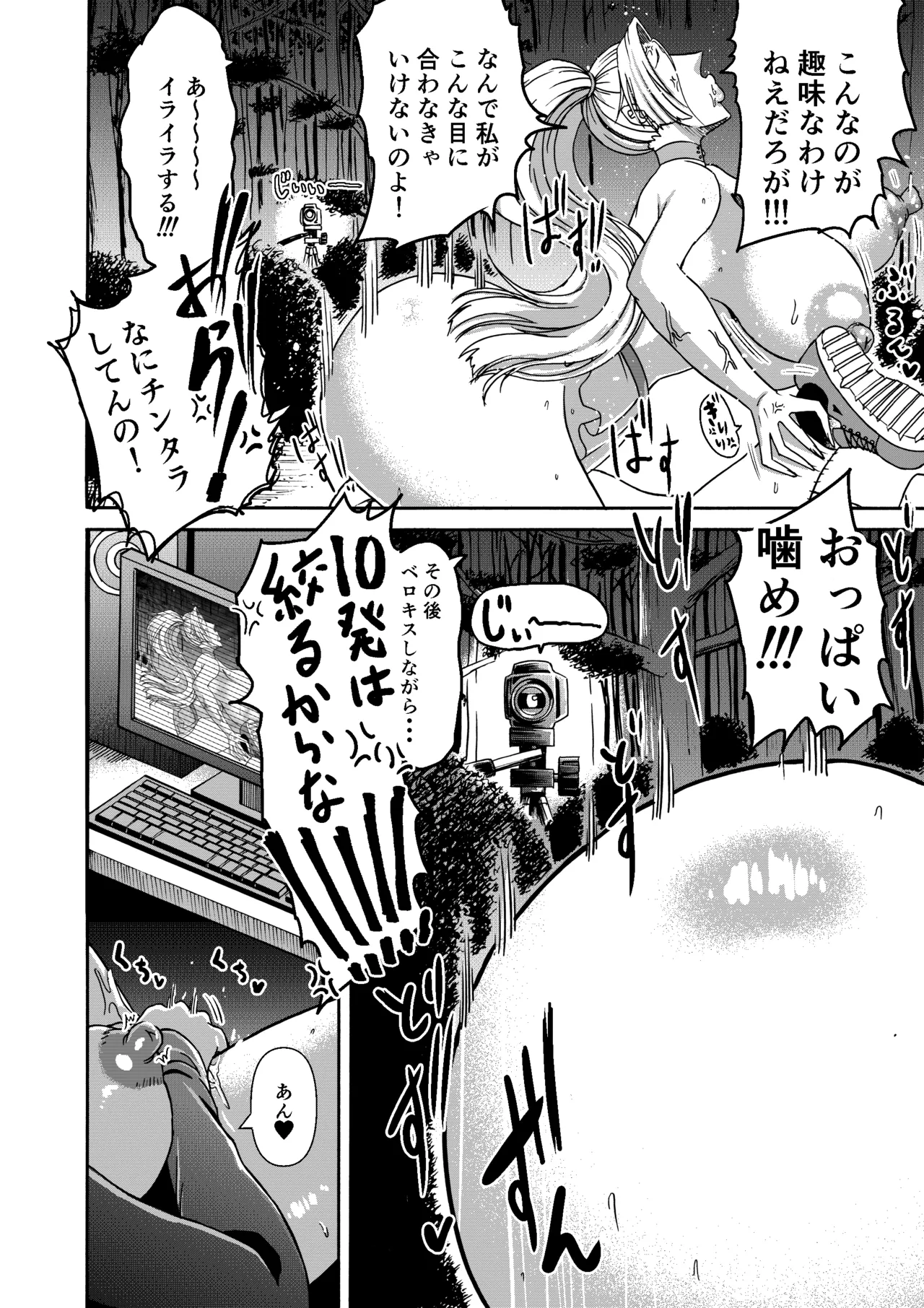 三浦鋼大総集編Vol.2〜デカくてエロいオンナタチ〜 Page.85