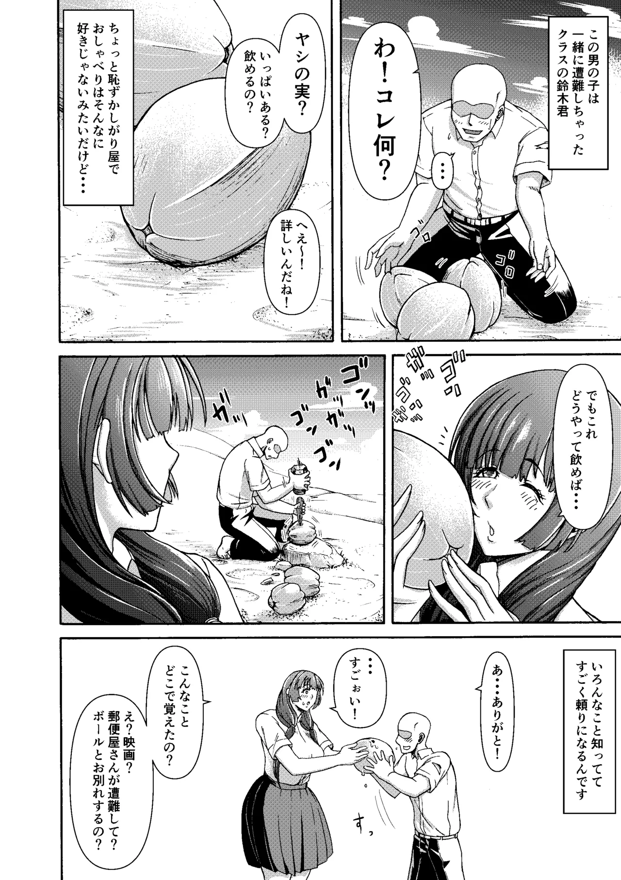 三浦鋼大総集編Vol.2〜デカくてエロいオンナタチ〜 Page.92