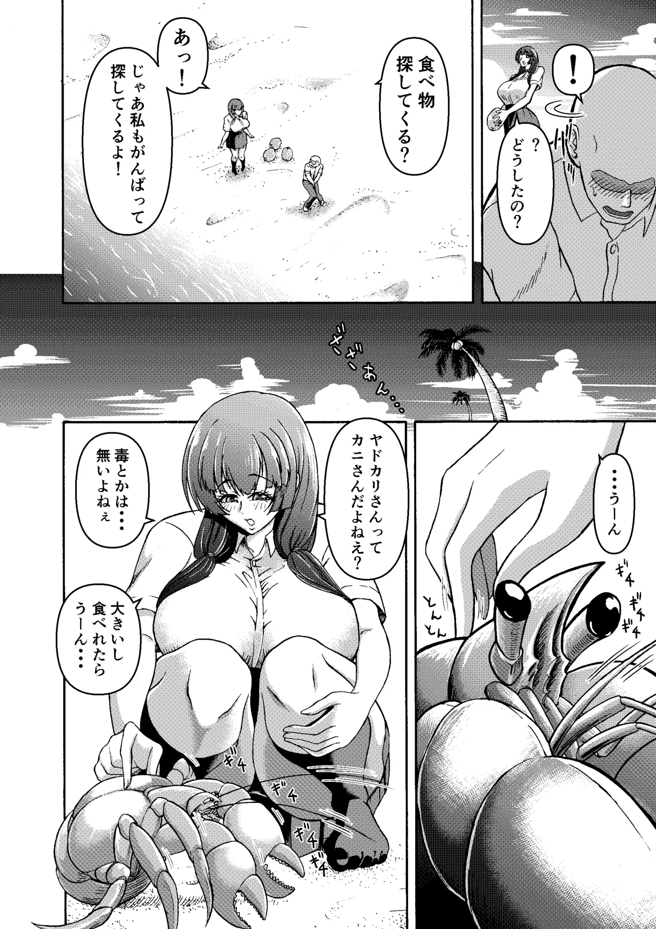 三浦鋼大総集編Vol.2〜デカくてエロいオンナタチ〜 Page.94