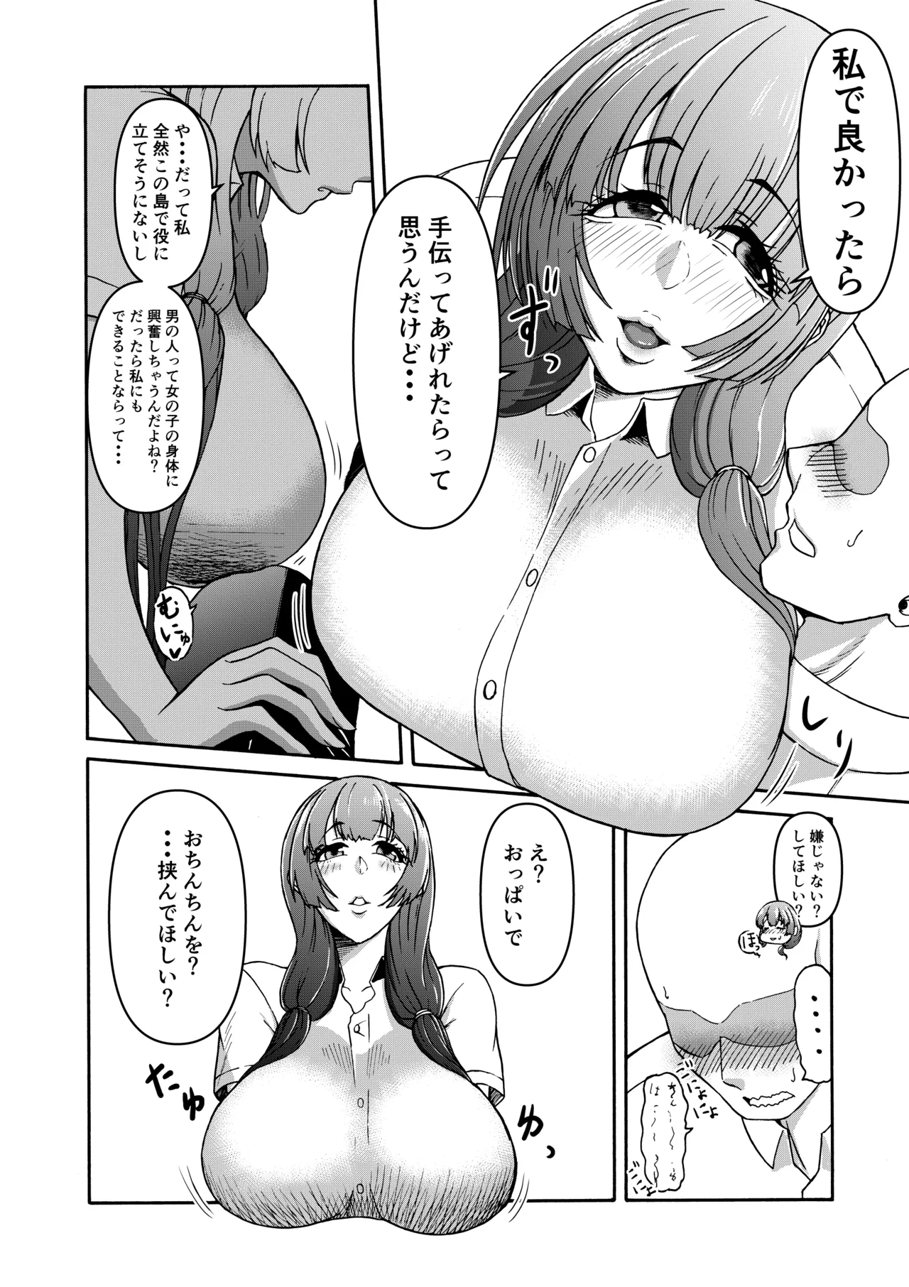 三浦鋼大総集編Vol.2〜デカくてエロいオンナタチ〜 Page.98