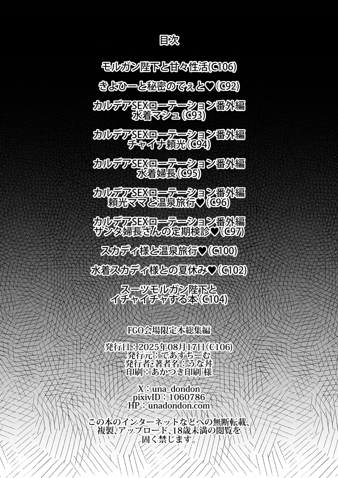 FGO会場限定本総集編 Page.3