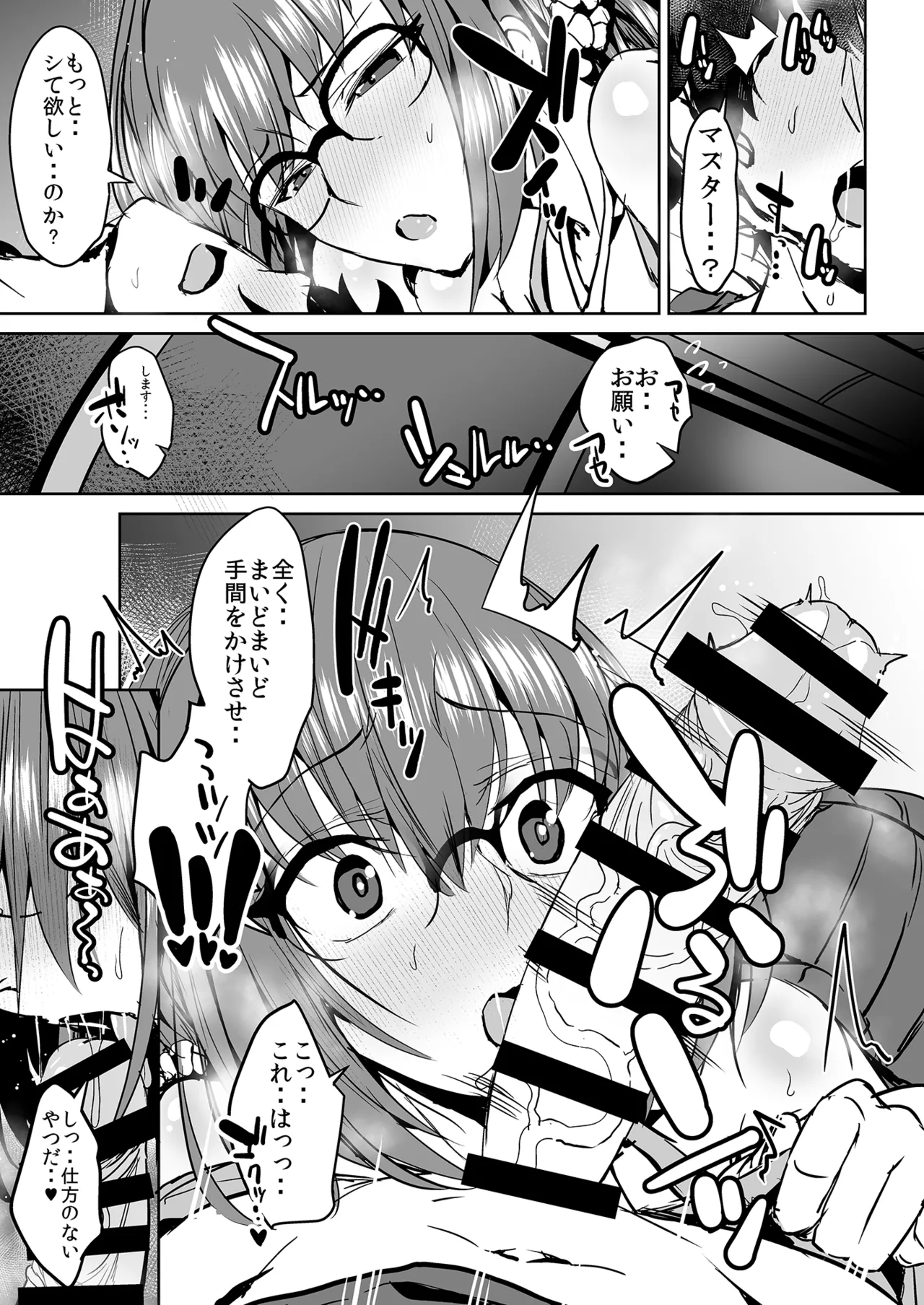 FGO会場限定本総集編 Page.48