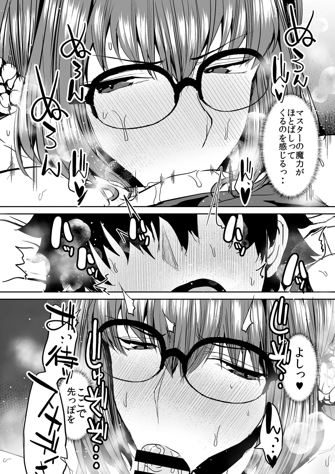 FGO会場限定本総集編 Page.51