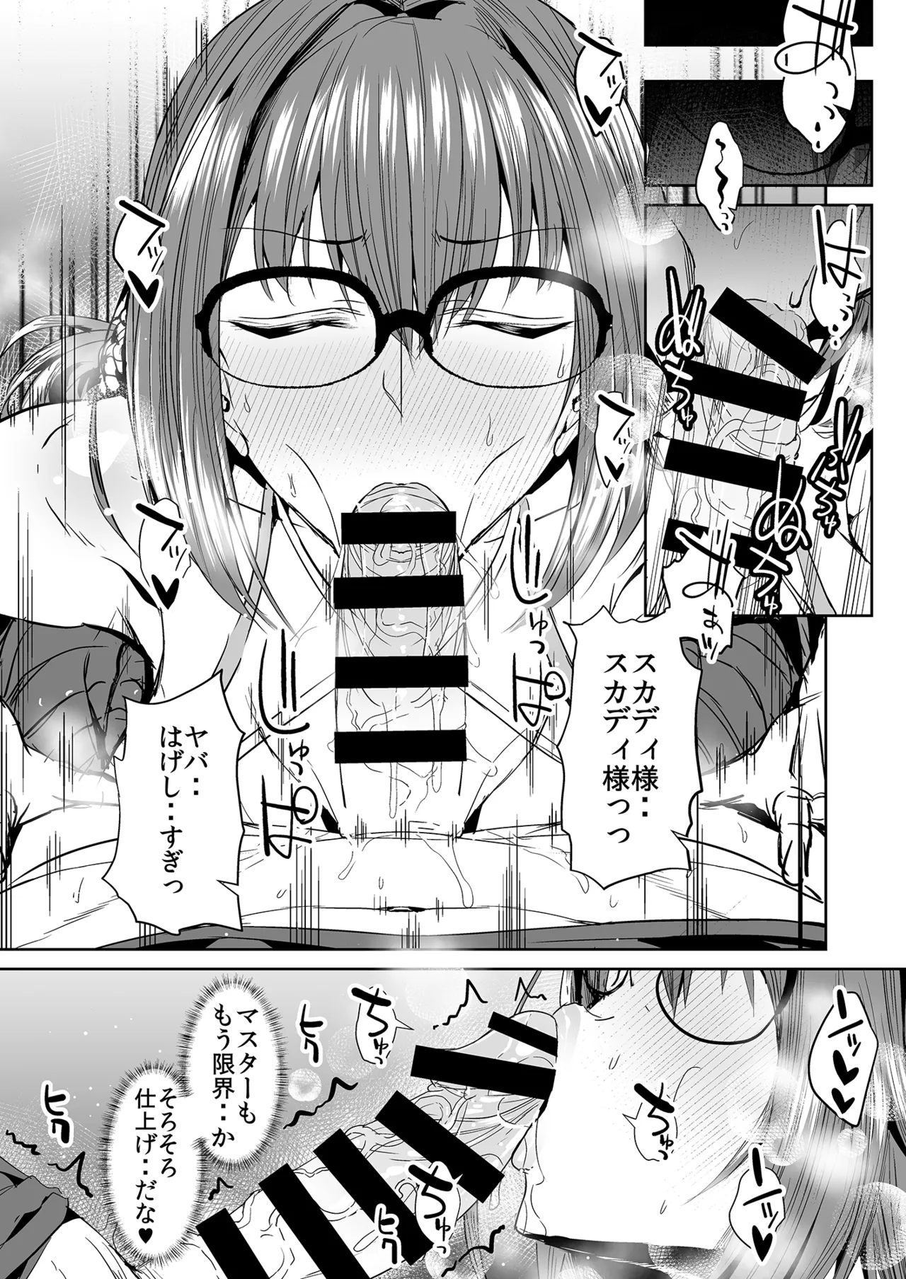 FGO会場限定本総集編 Page.55