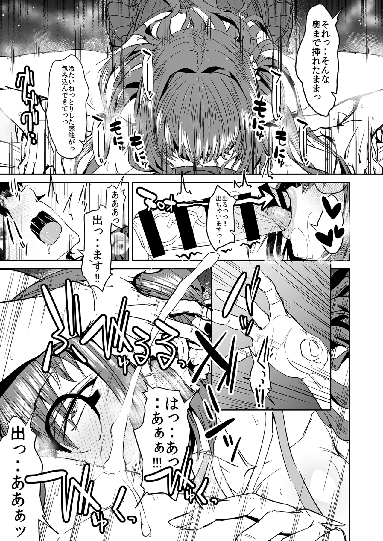 FGO会場限定本総集編 Page.56