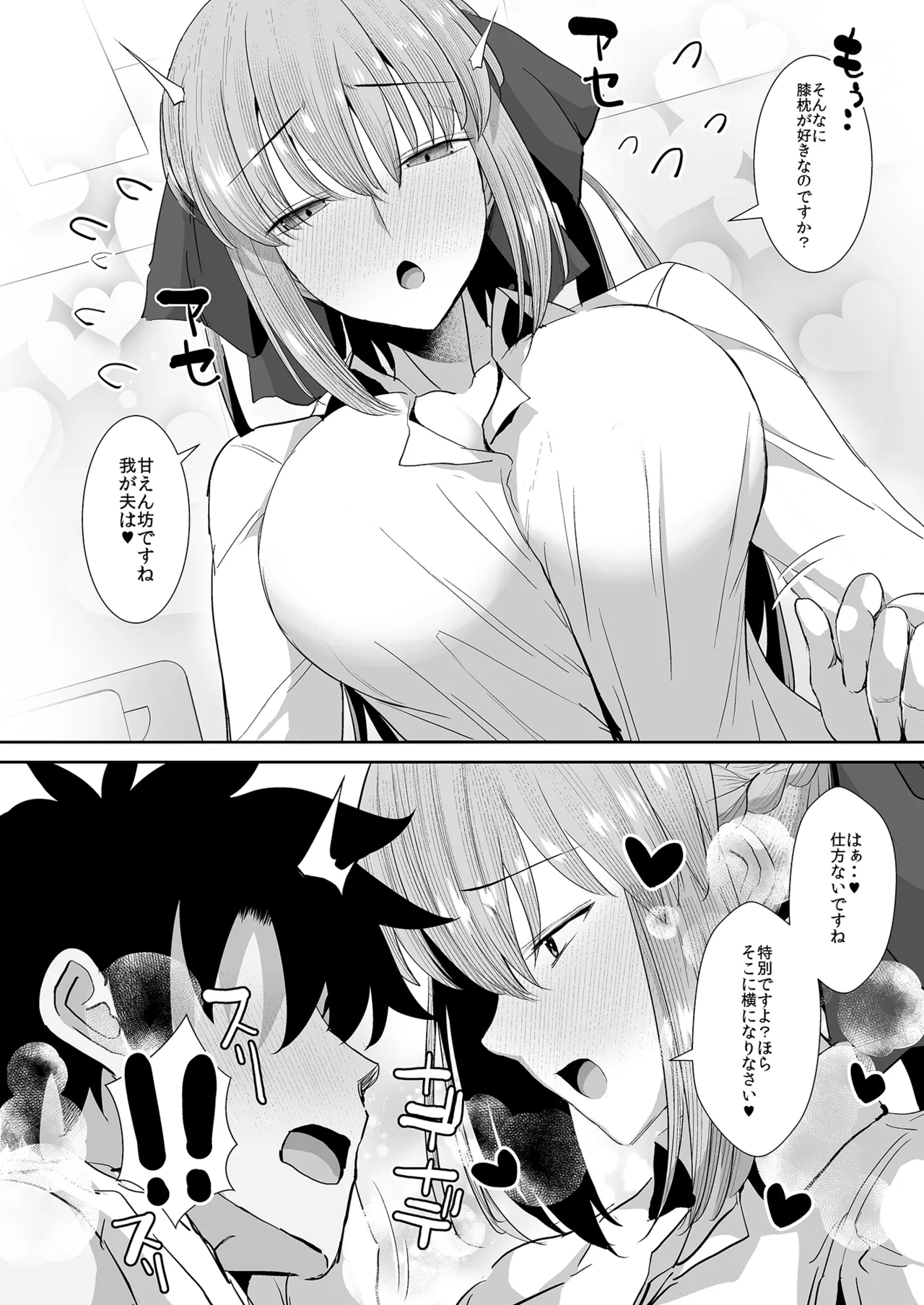 FGO会場限定本総集編 Page.59