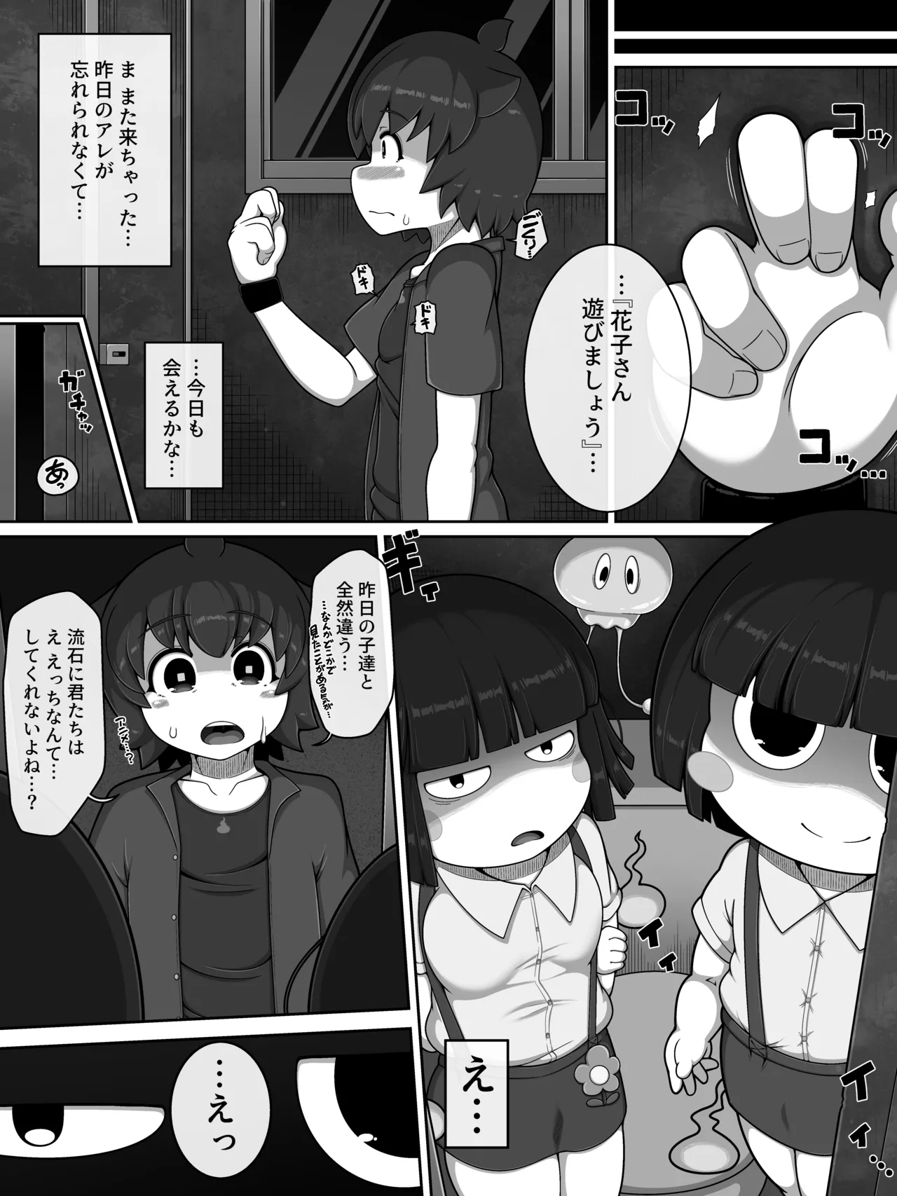 花子さんバース Page.18