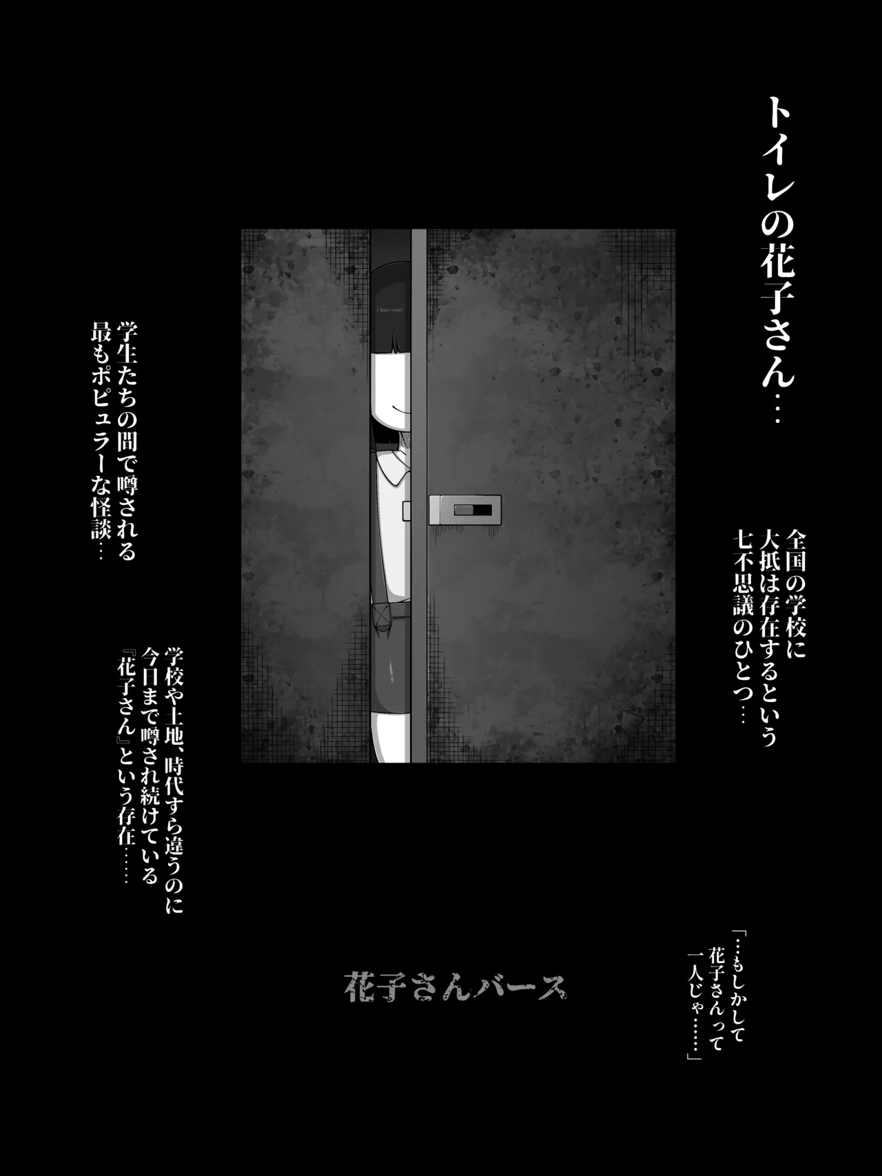 花子さんバース Page.2