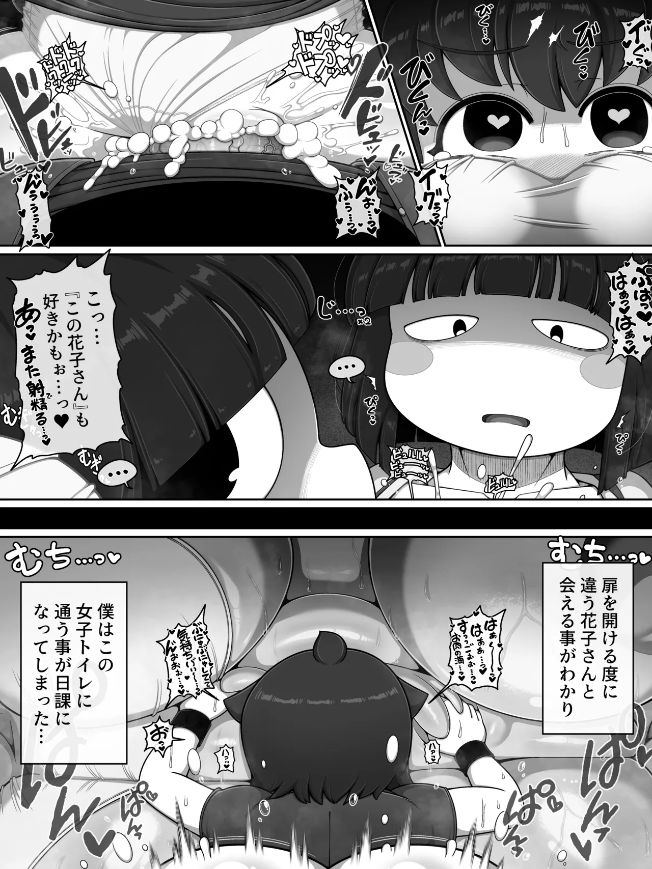 花子さんバース Page.20