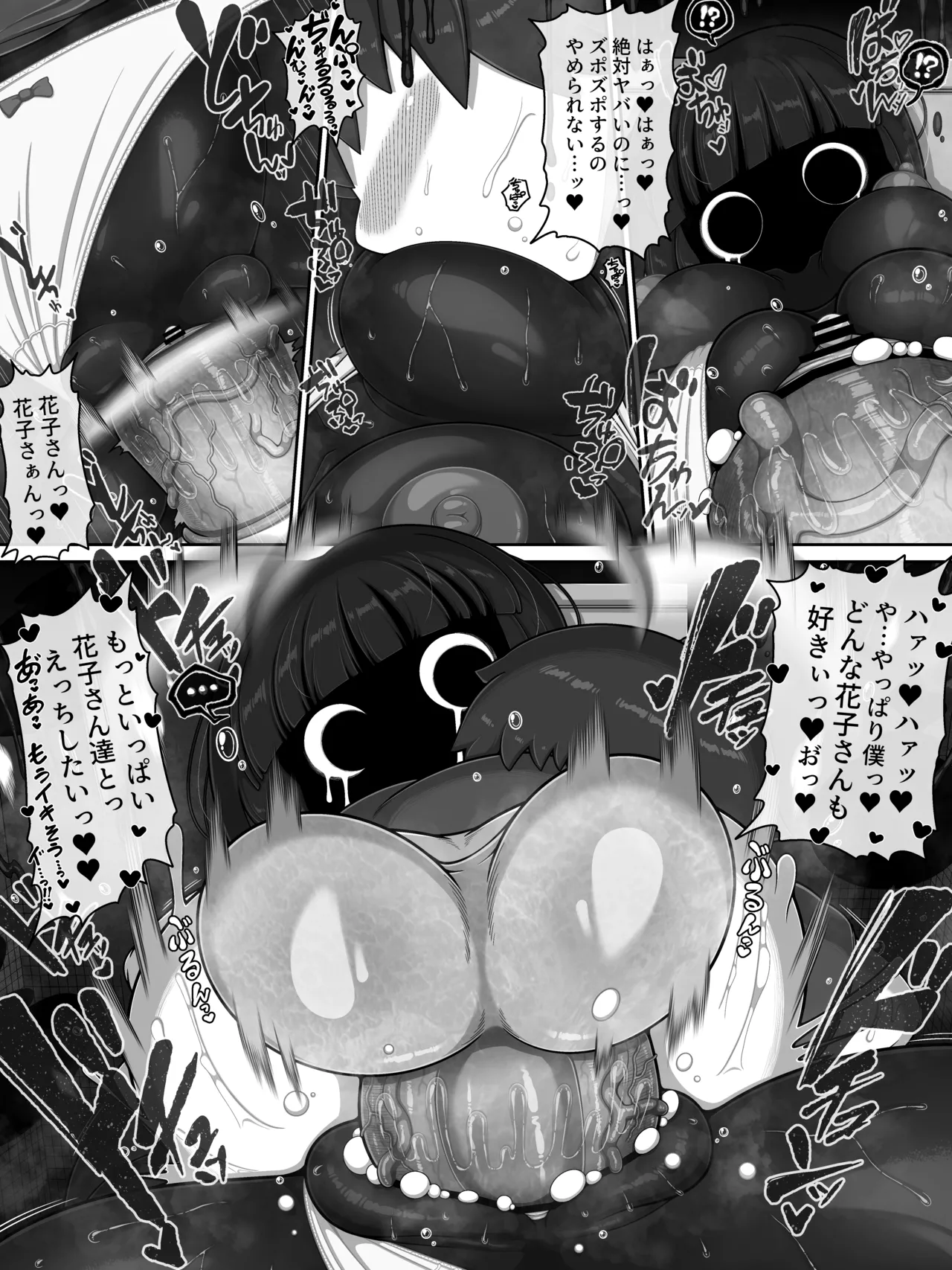 花子さんバース Page.28