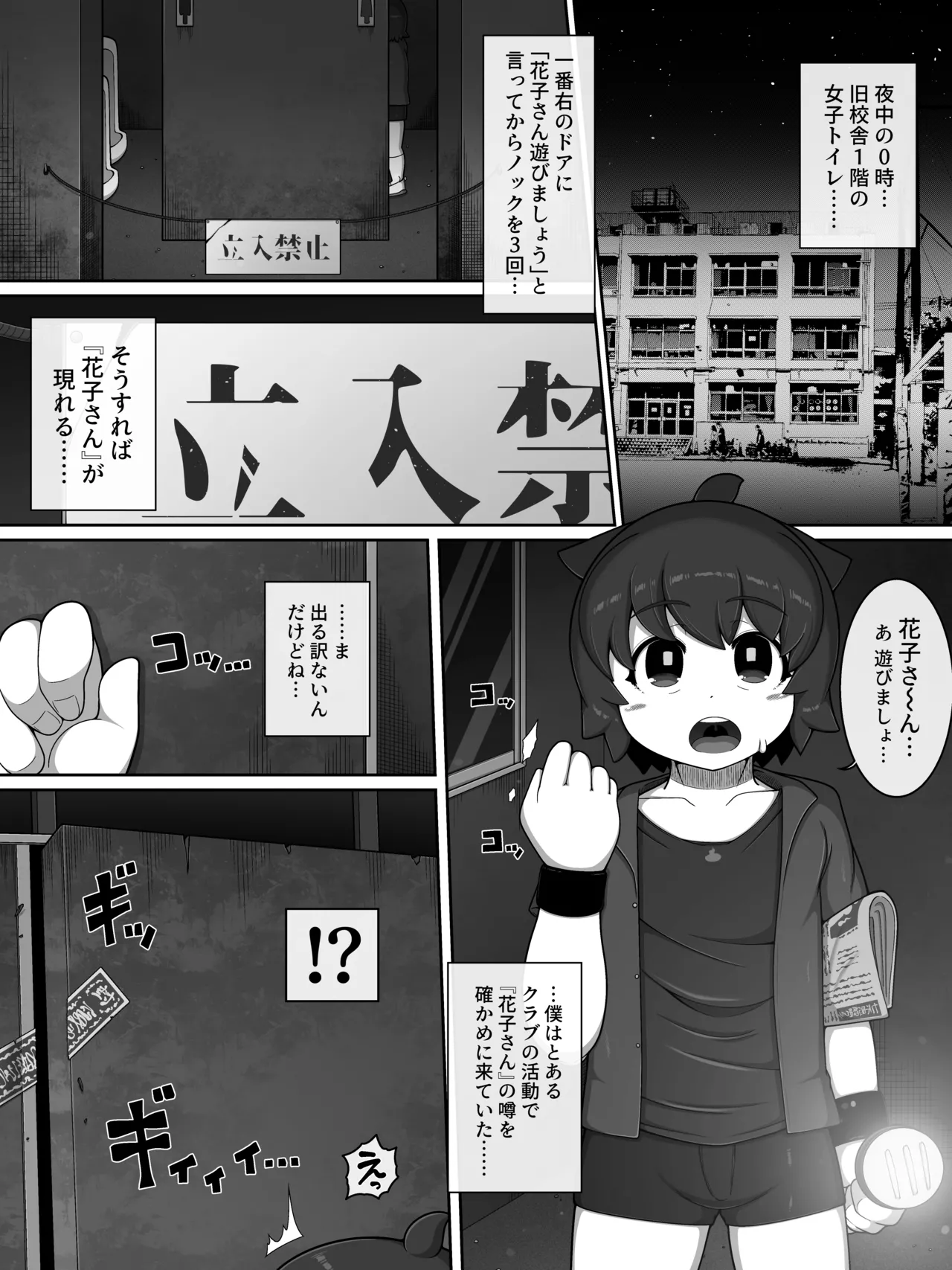 花子さんバース Page.3