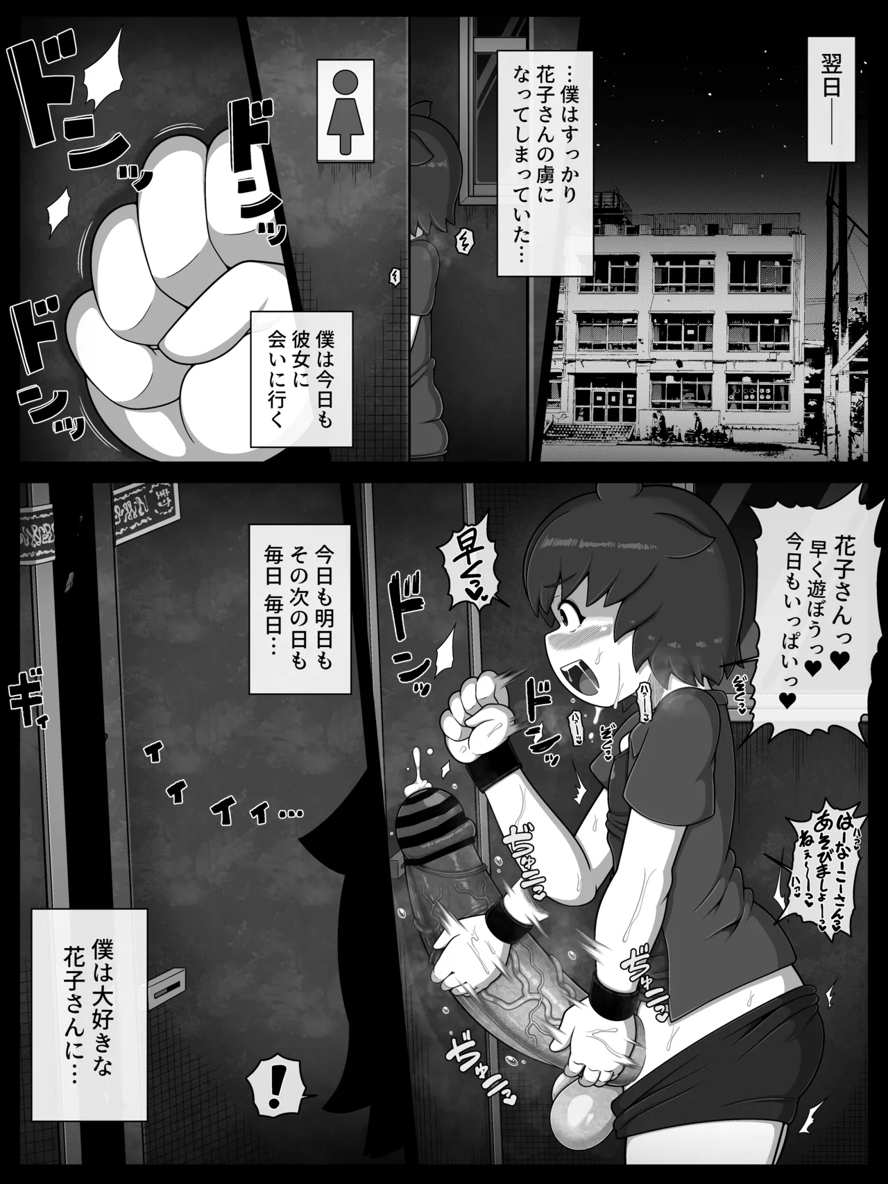 花子さんバース Page.30