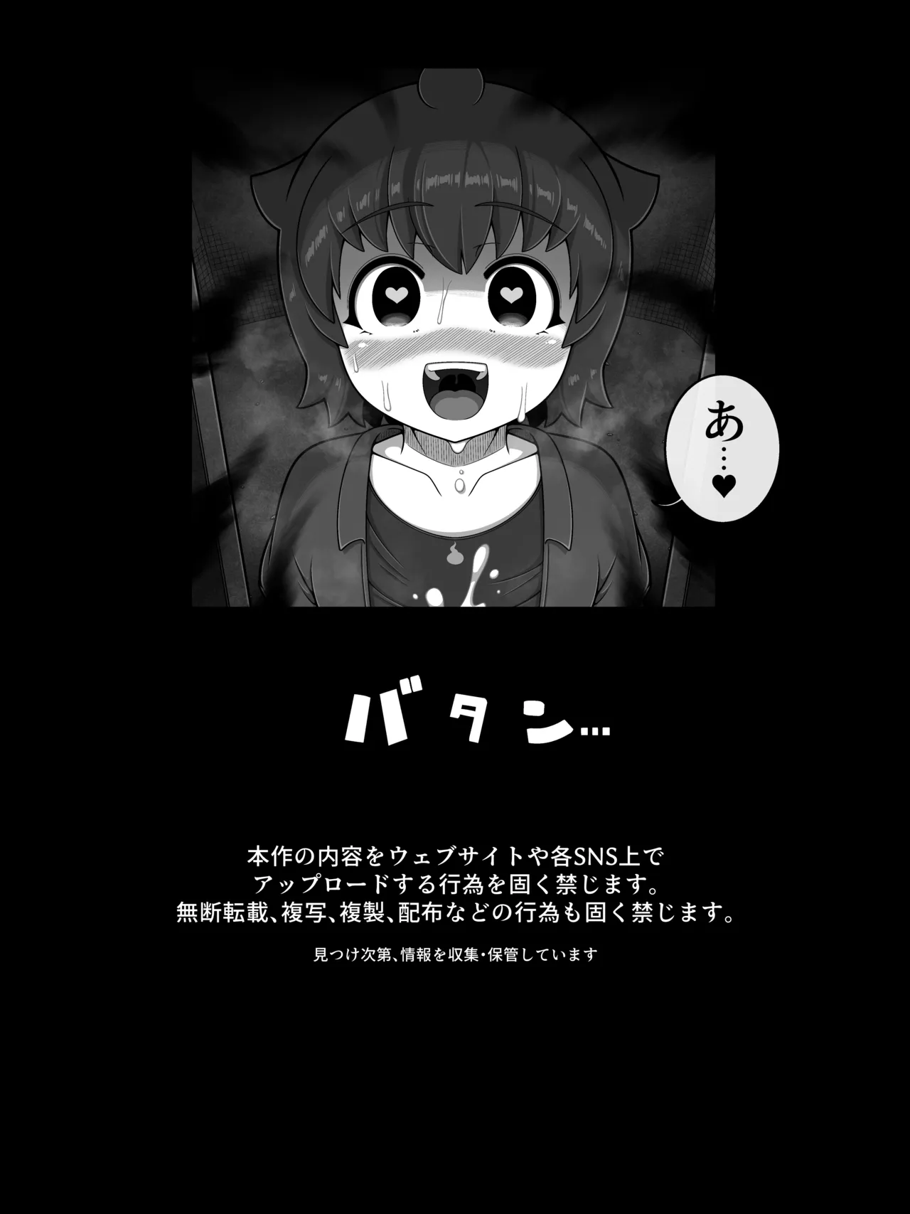 花子さんバース Page.31