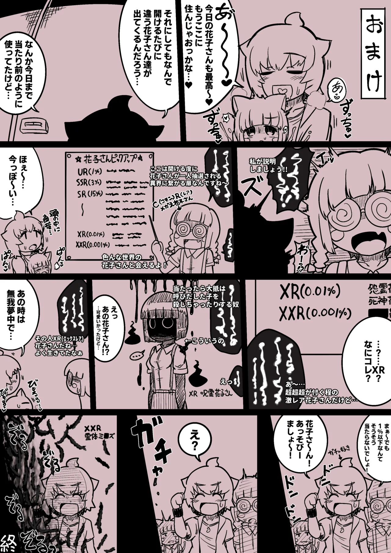 花子さんバース Page.32