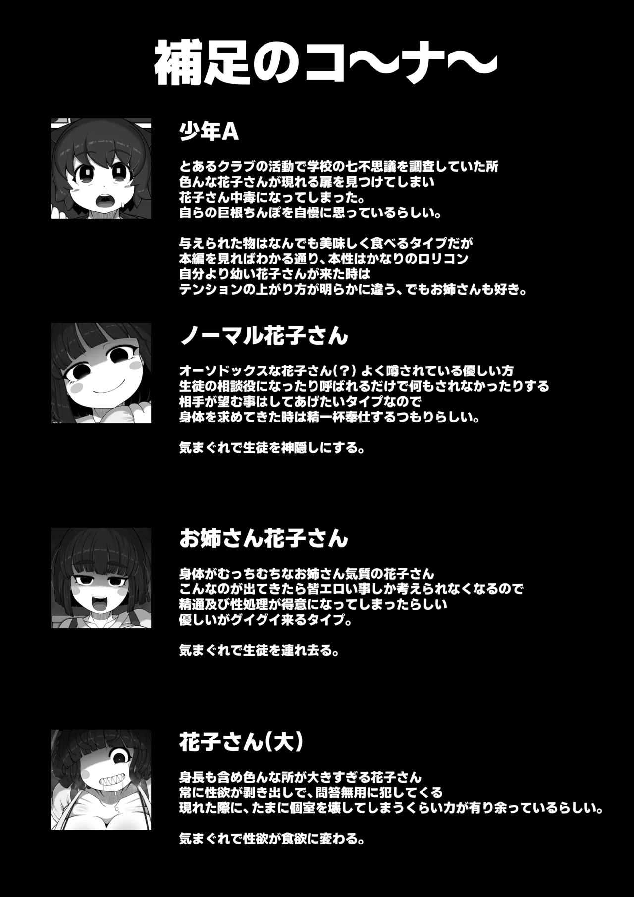 花子さんバース Page.33