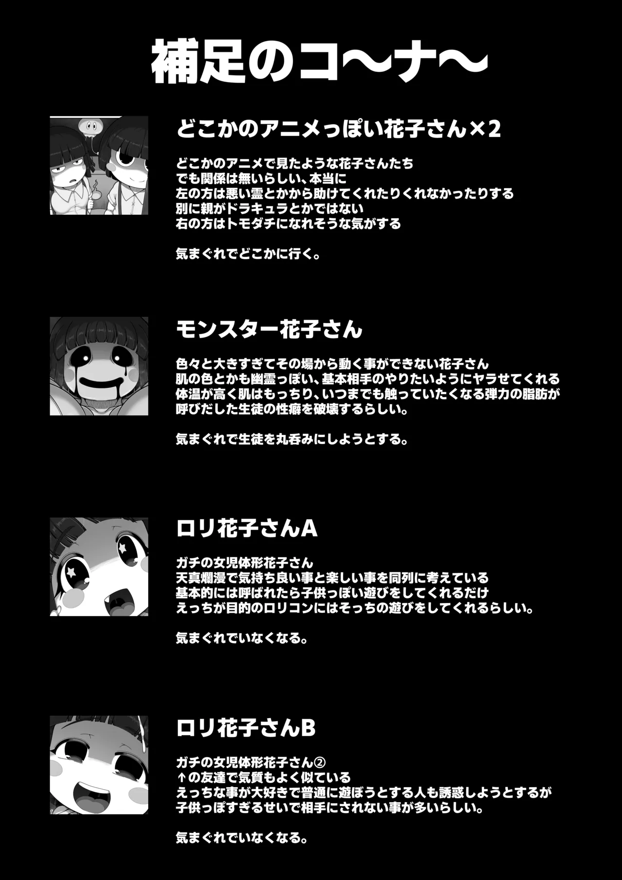 花子さんバース Page.34