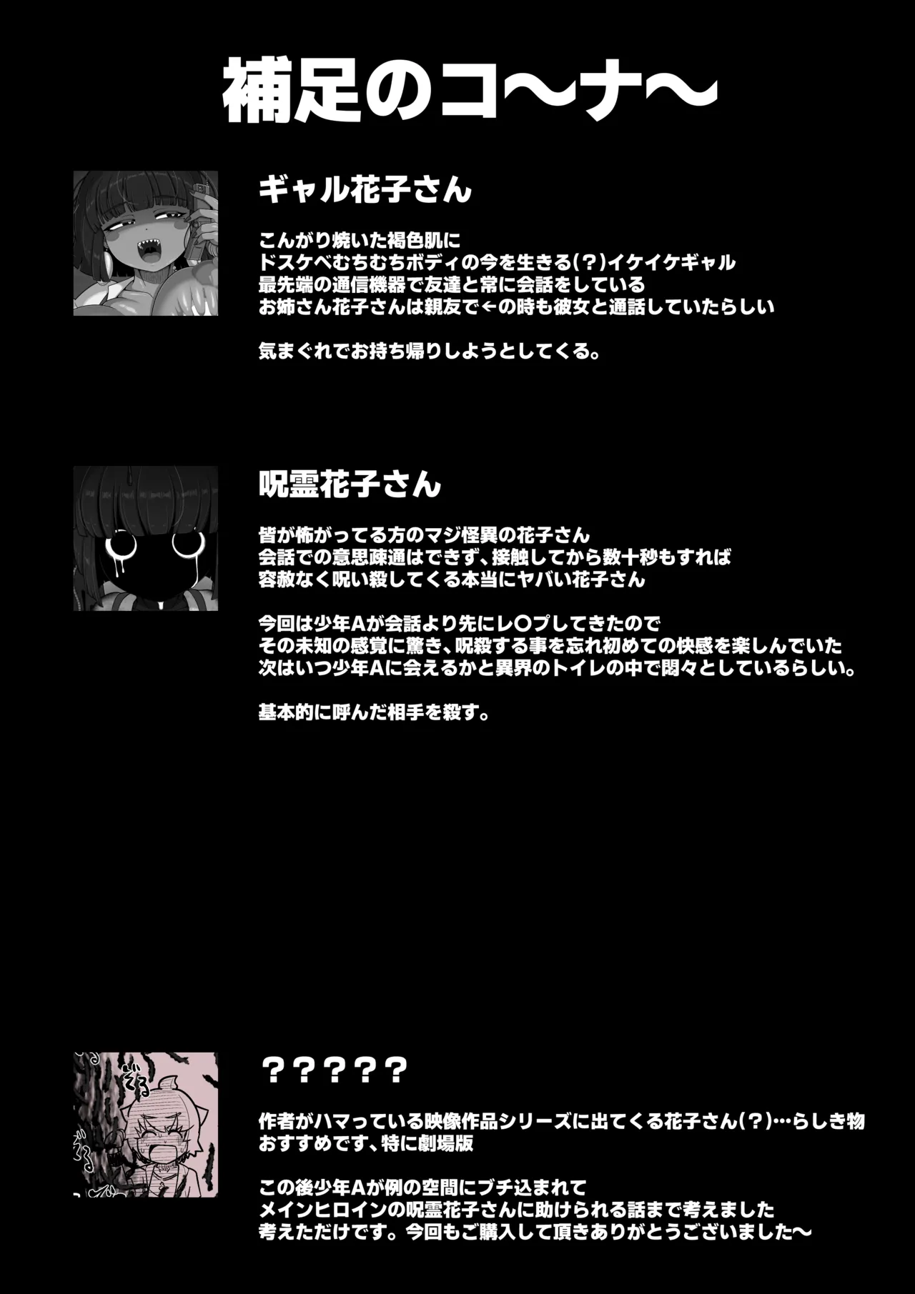 花子さんバース Page.35