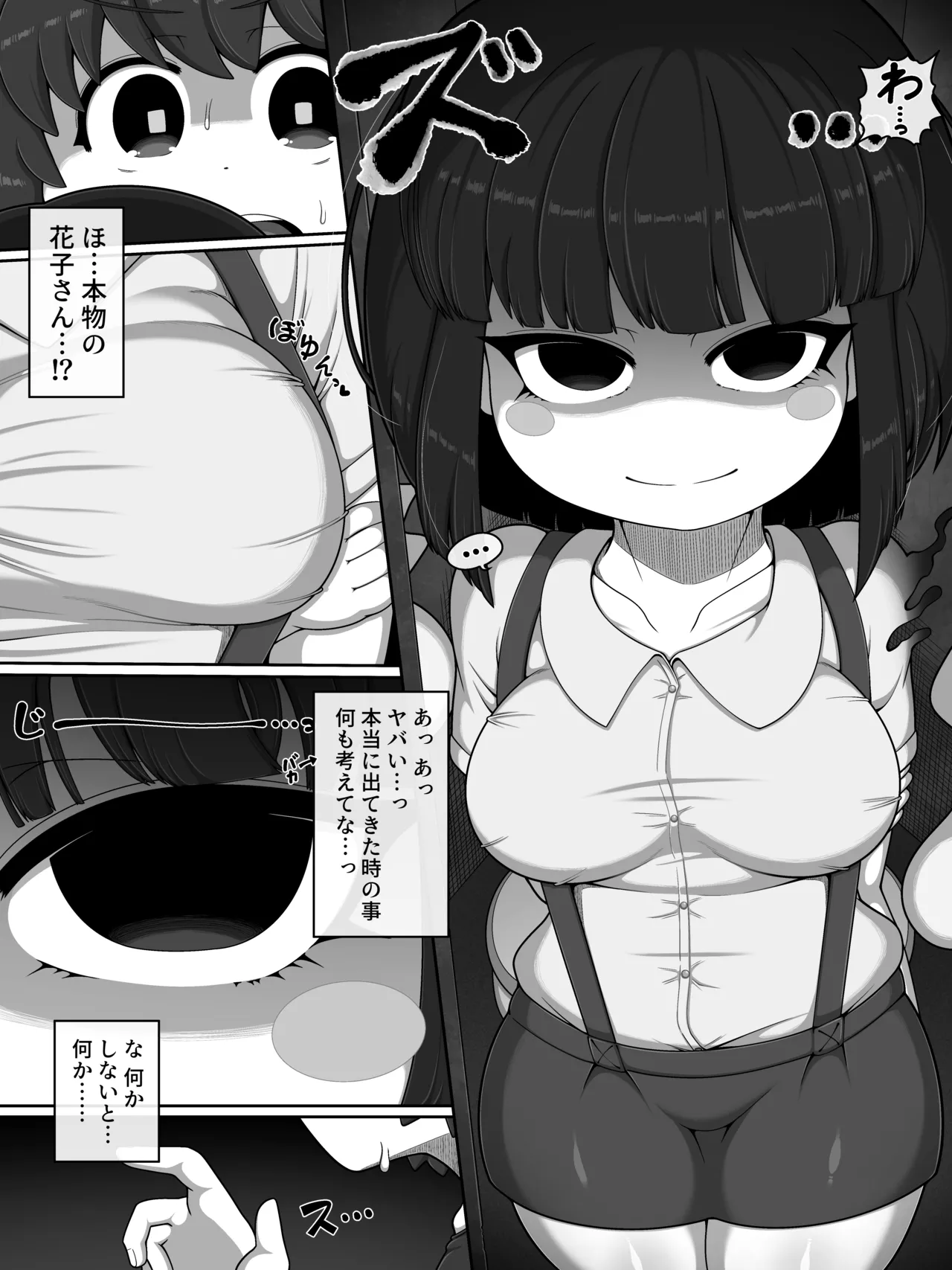 花子さんバース Page.4