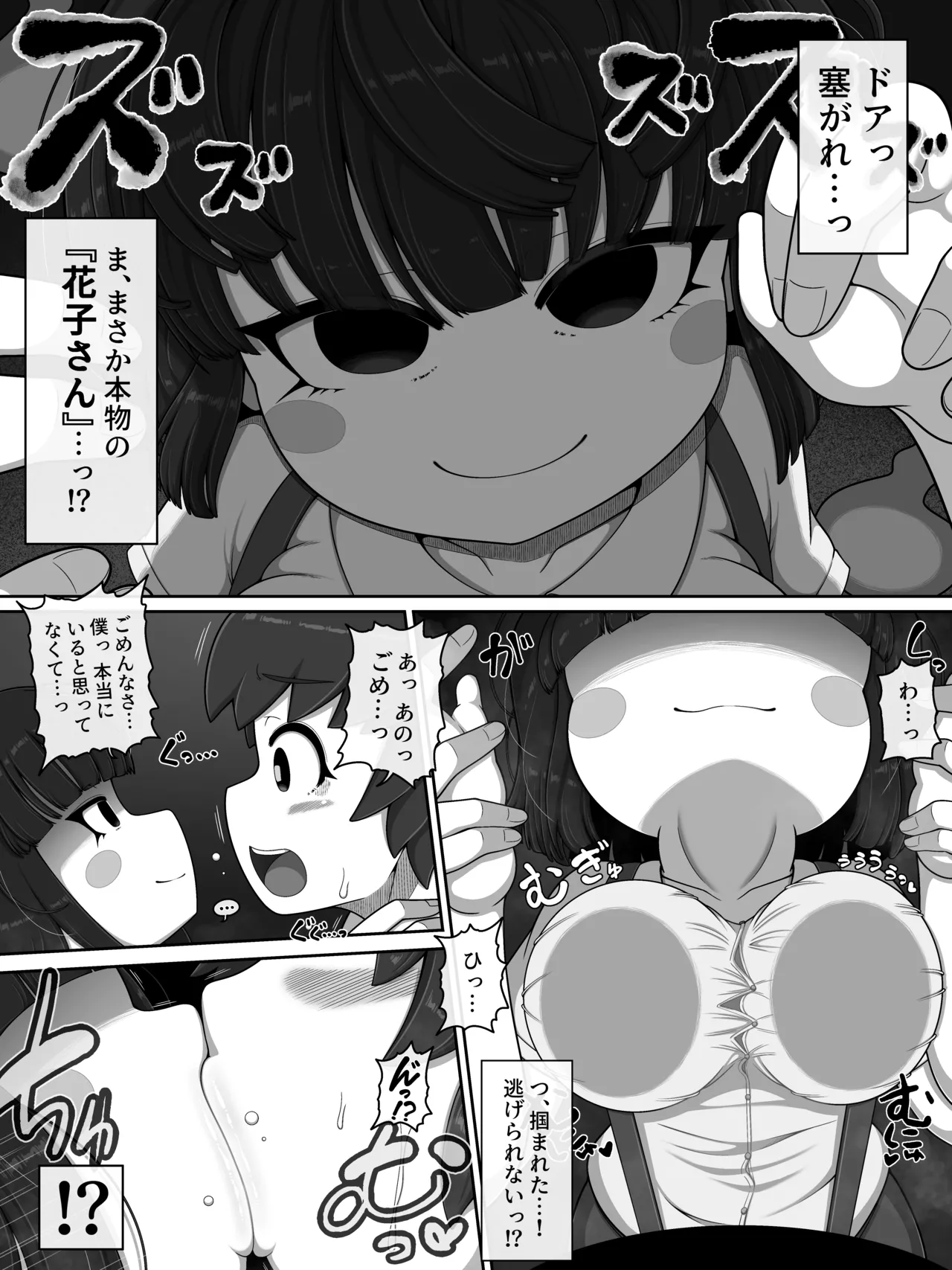 花子さんバース Page.6