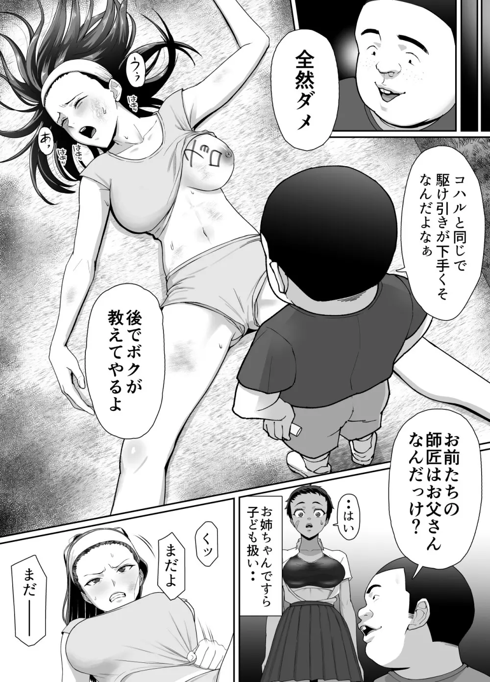 だって負けたし仕方ないよね！ Page.12