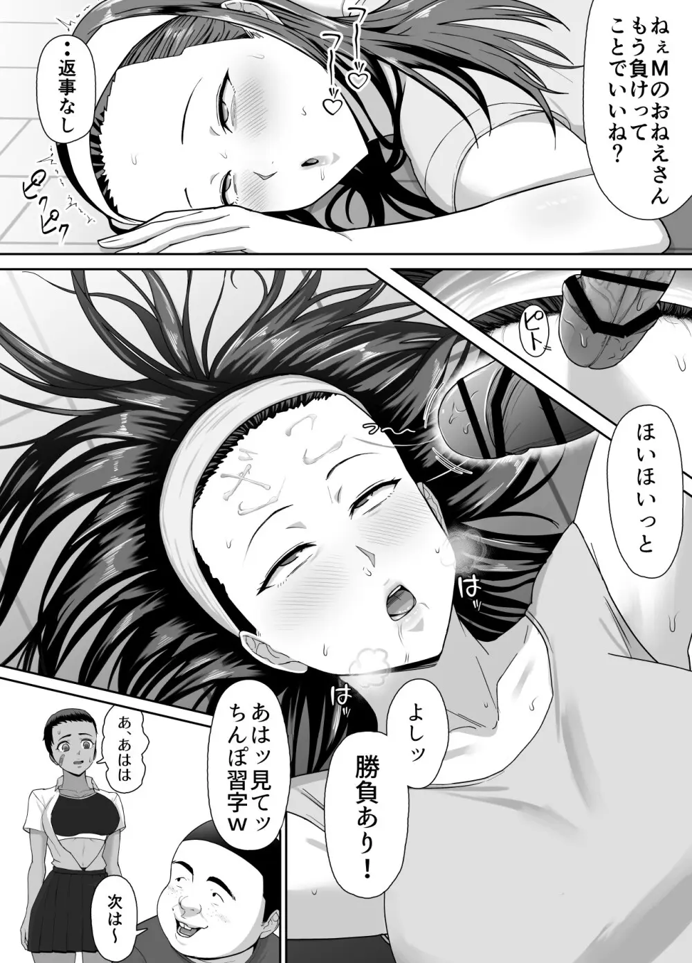 だって負けたし仕方ないよね！ Page.14