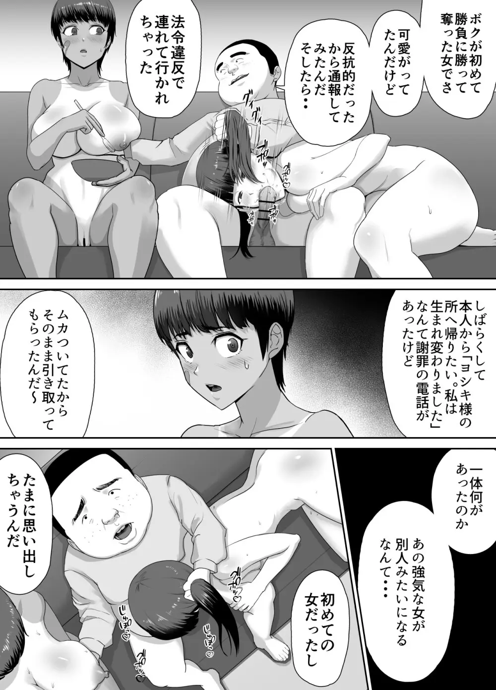 だって負けたし仕方ないよね！ Page.28
