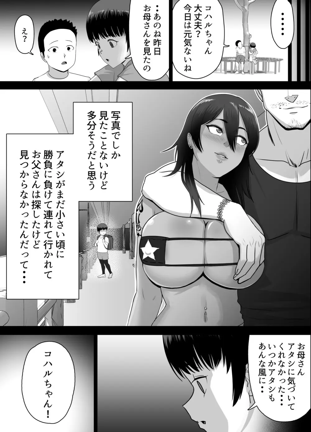 だって負けたし仕方ないよね！ Page.4
