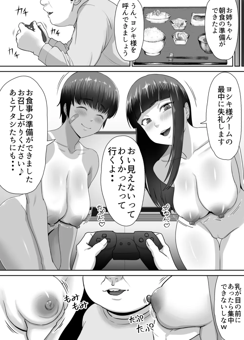 だって負けたし仕方ないよね！ Page.41