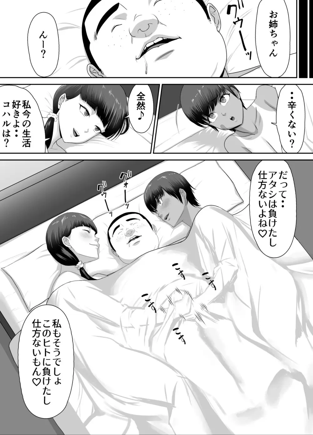 だって負けたし仕方ないよね！ Page.44