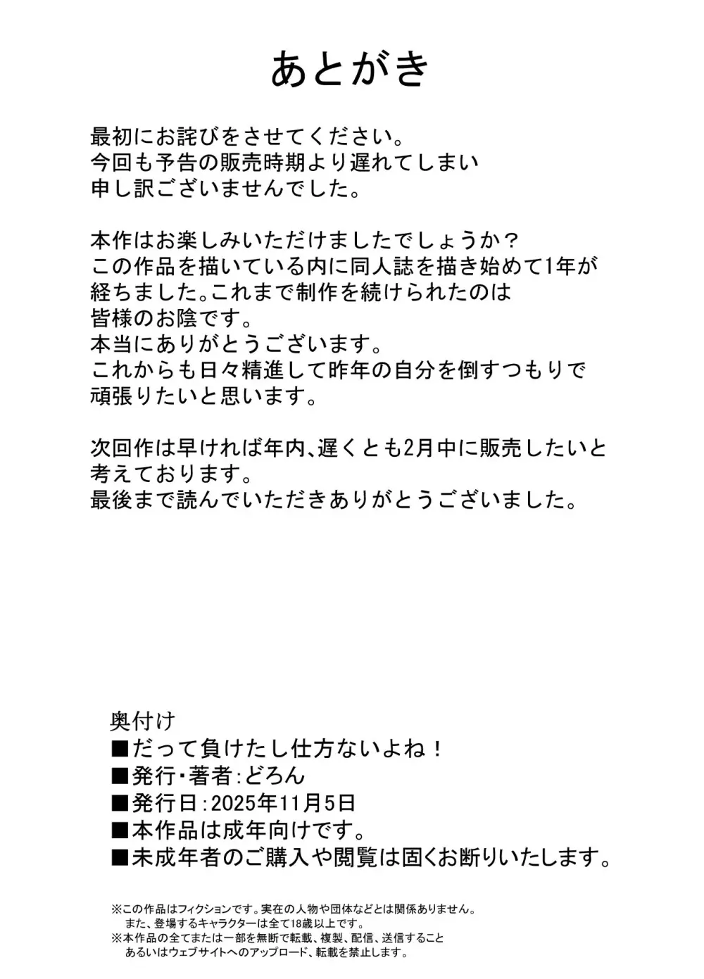 だって負けたし仕方ないよね！ Page.45