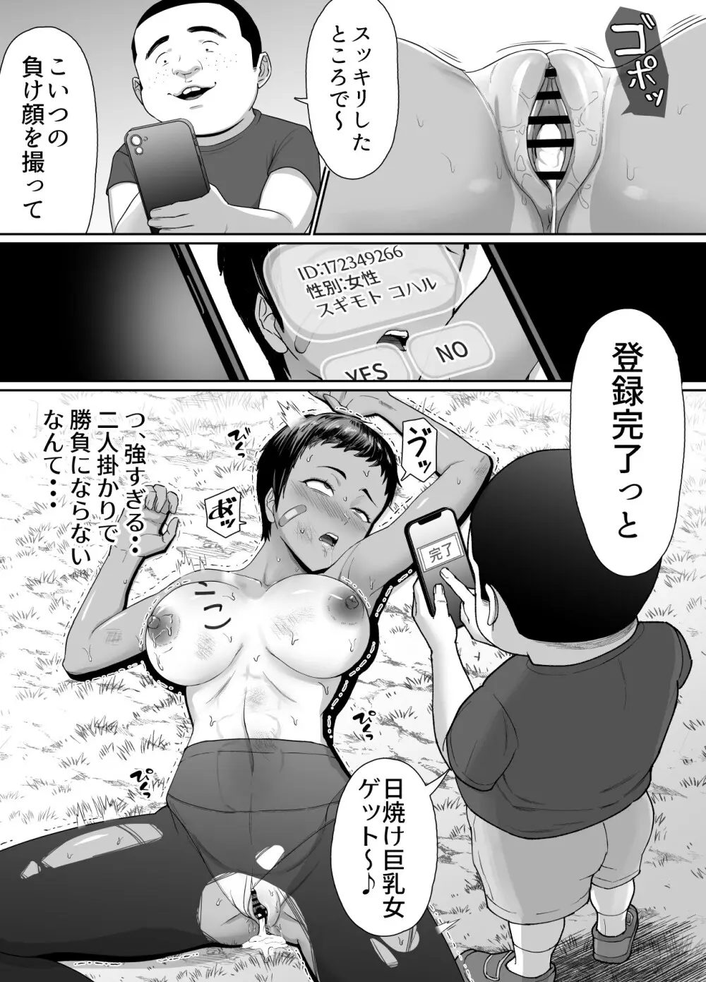だって負けたし仕方ないよね！ Page.8