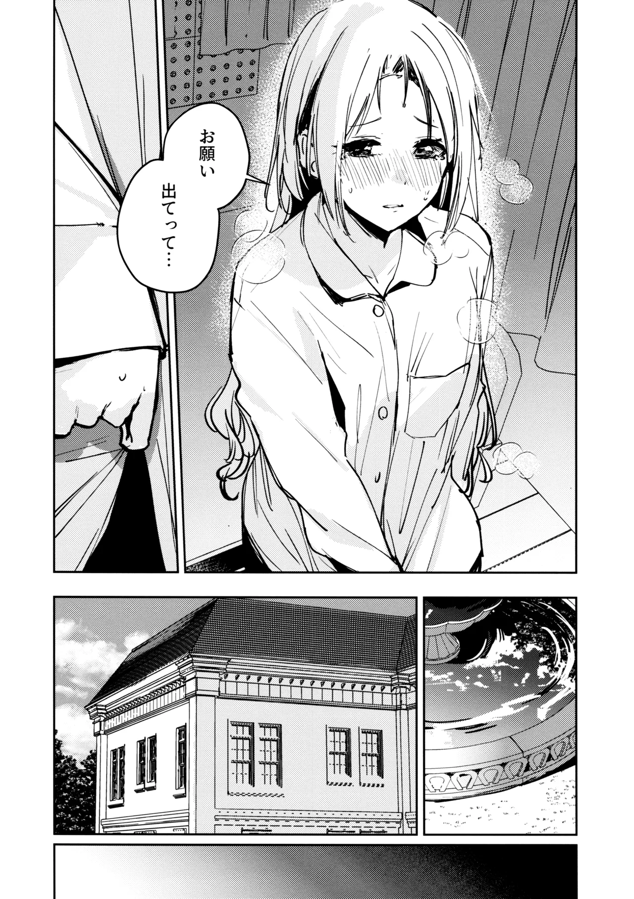 不軌 vol.1 Page.16