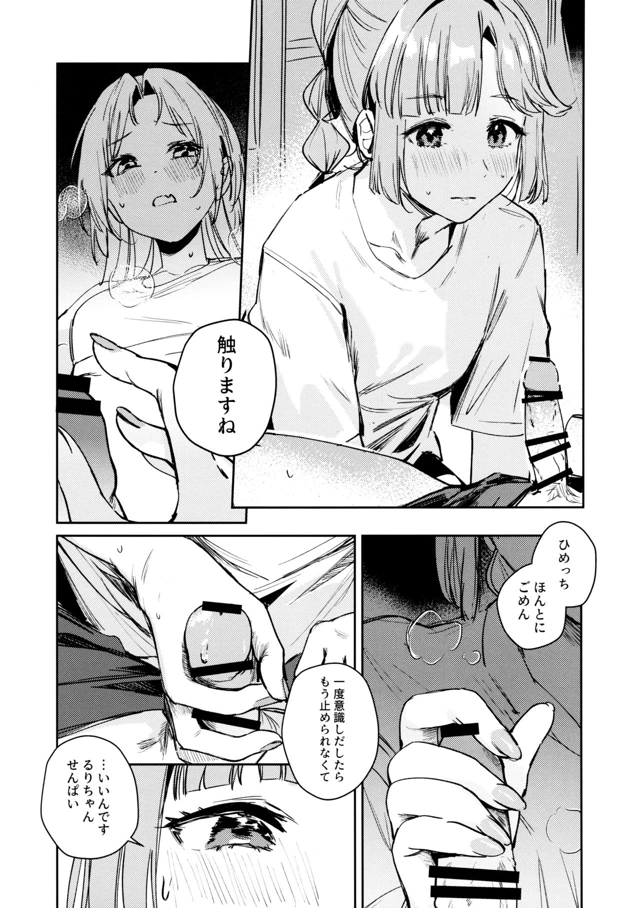 不軌 vol.1 Page.18