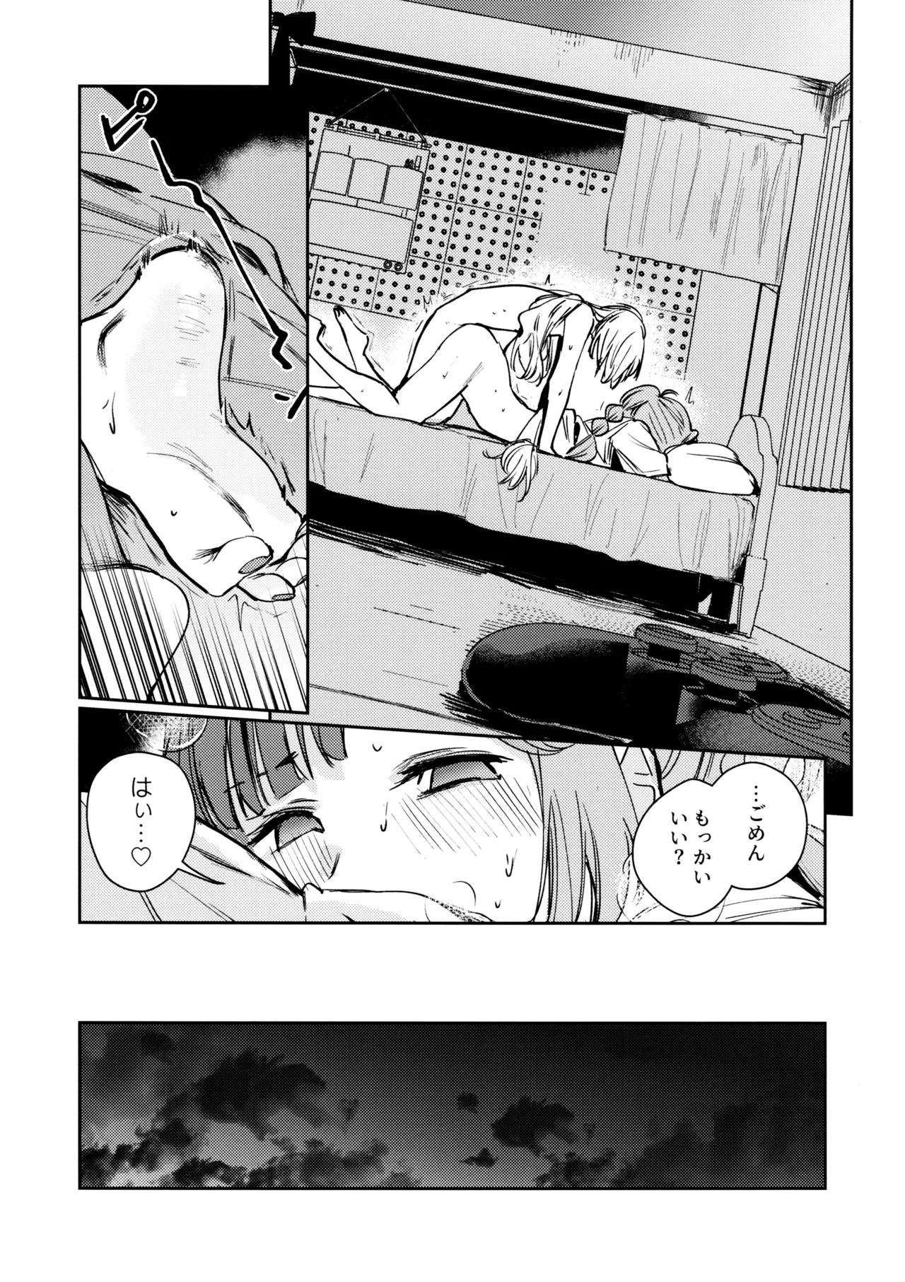 不軌 vol.1 Page.25